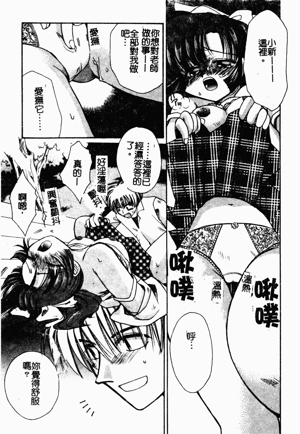 [すずきみら] 美少女革命 [中国翻訳]