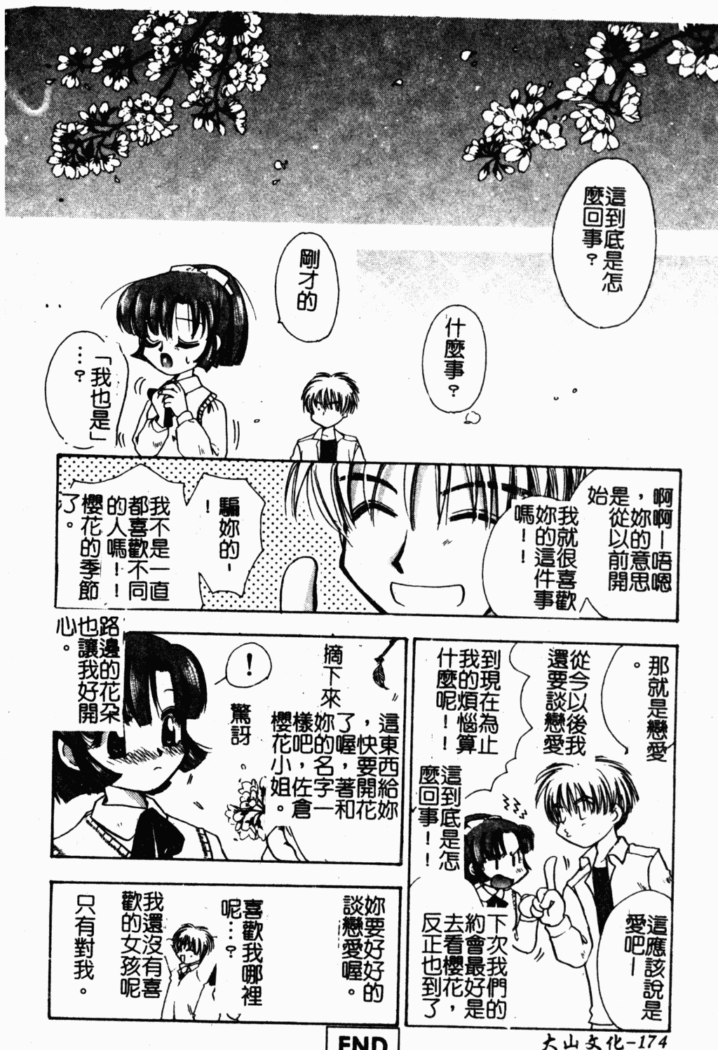 [すずきみら] 美少女革命 [中国翻訳]