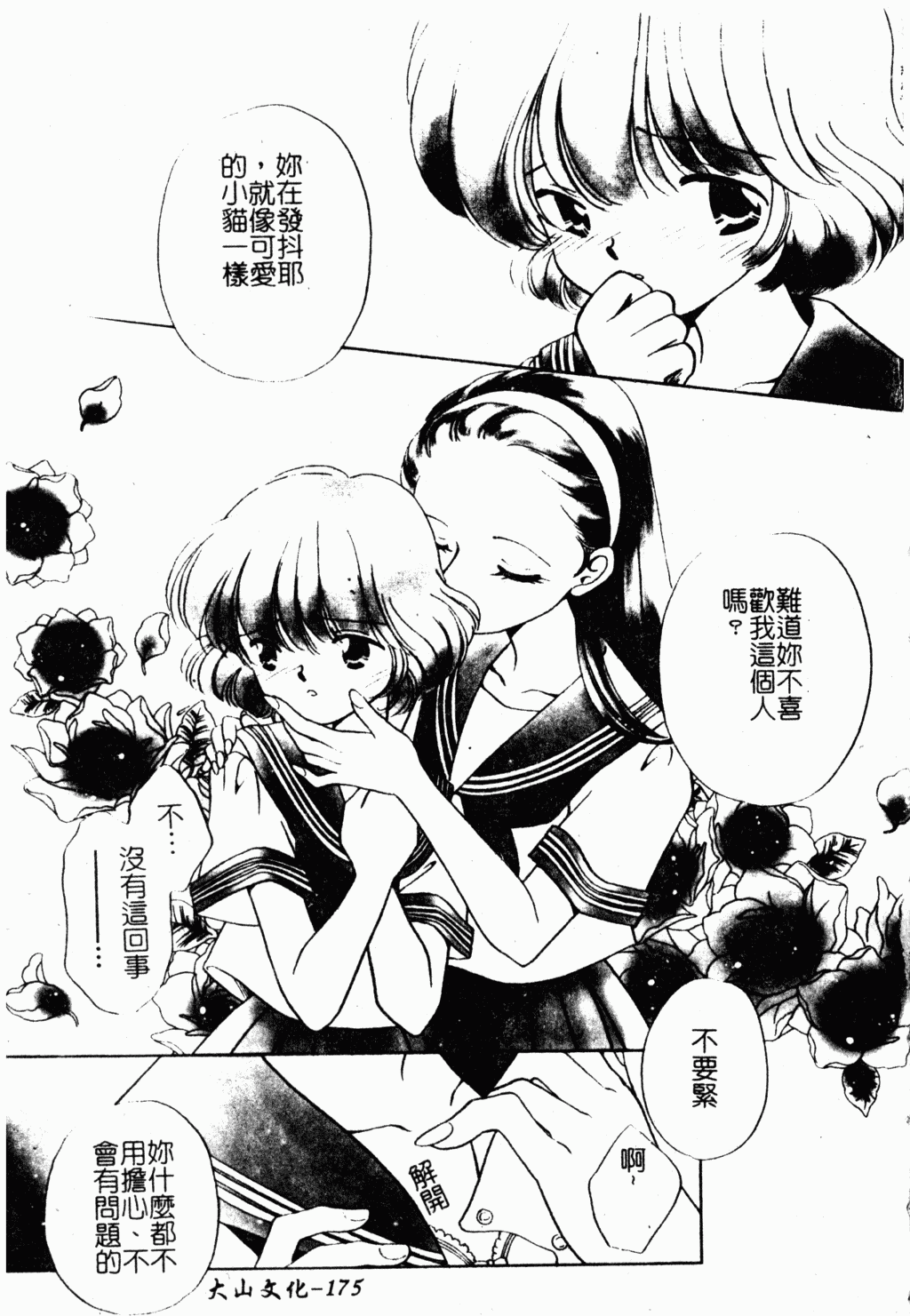 [すずきみら] 美少女革命 [中国翻訳]