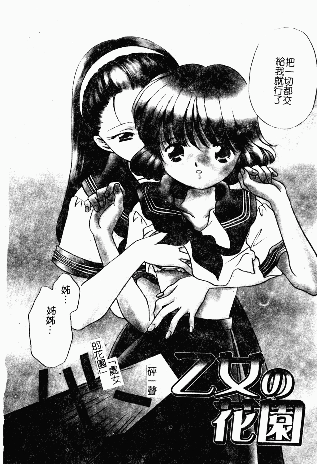 [すずきみら] 美少女革命 [中国翻訳]