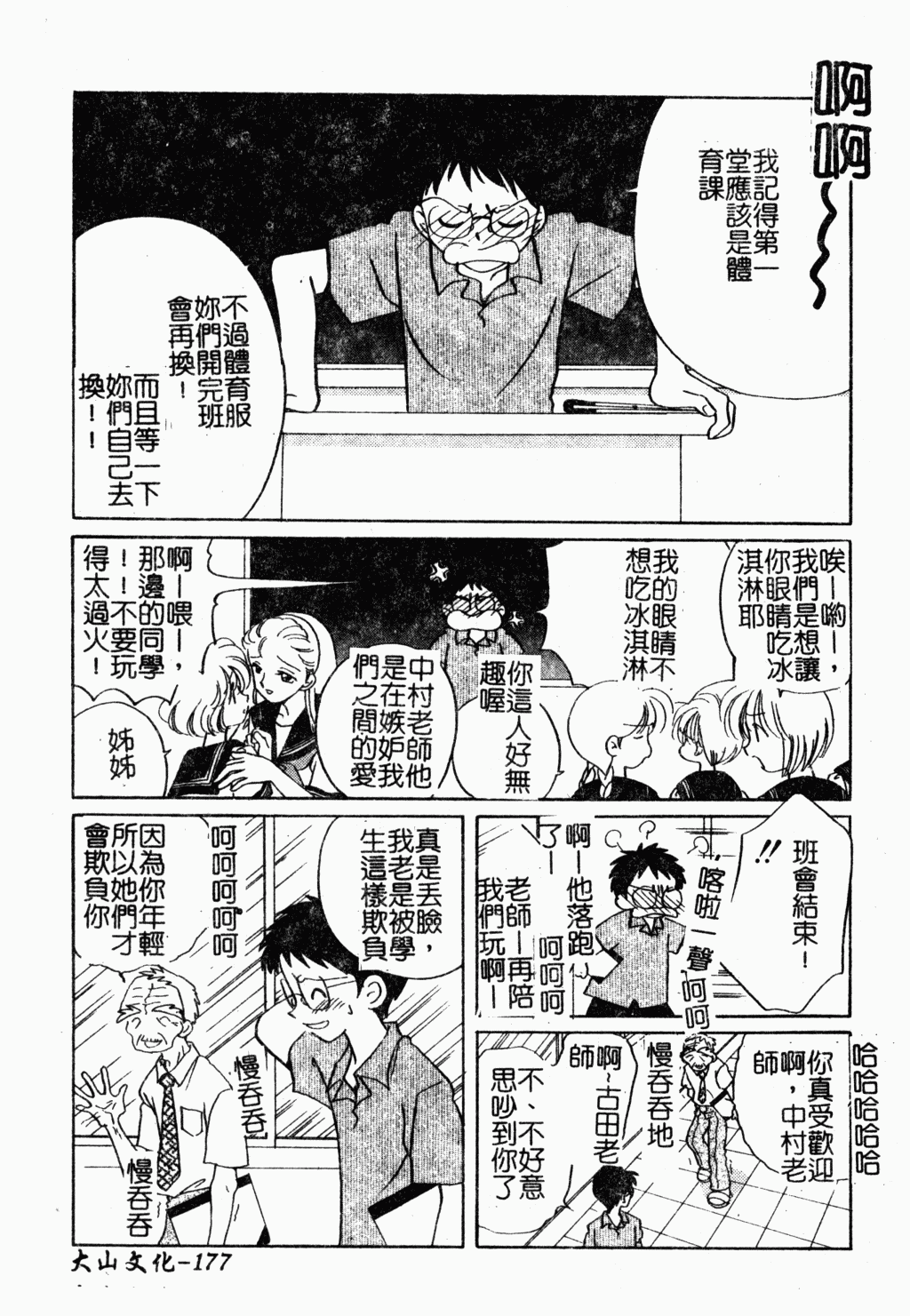 [すずきみら] 美少女革命 [中国翻訳]