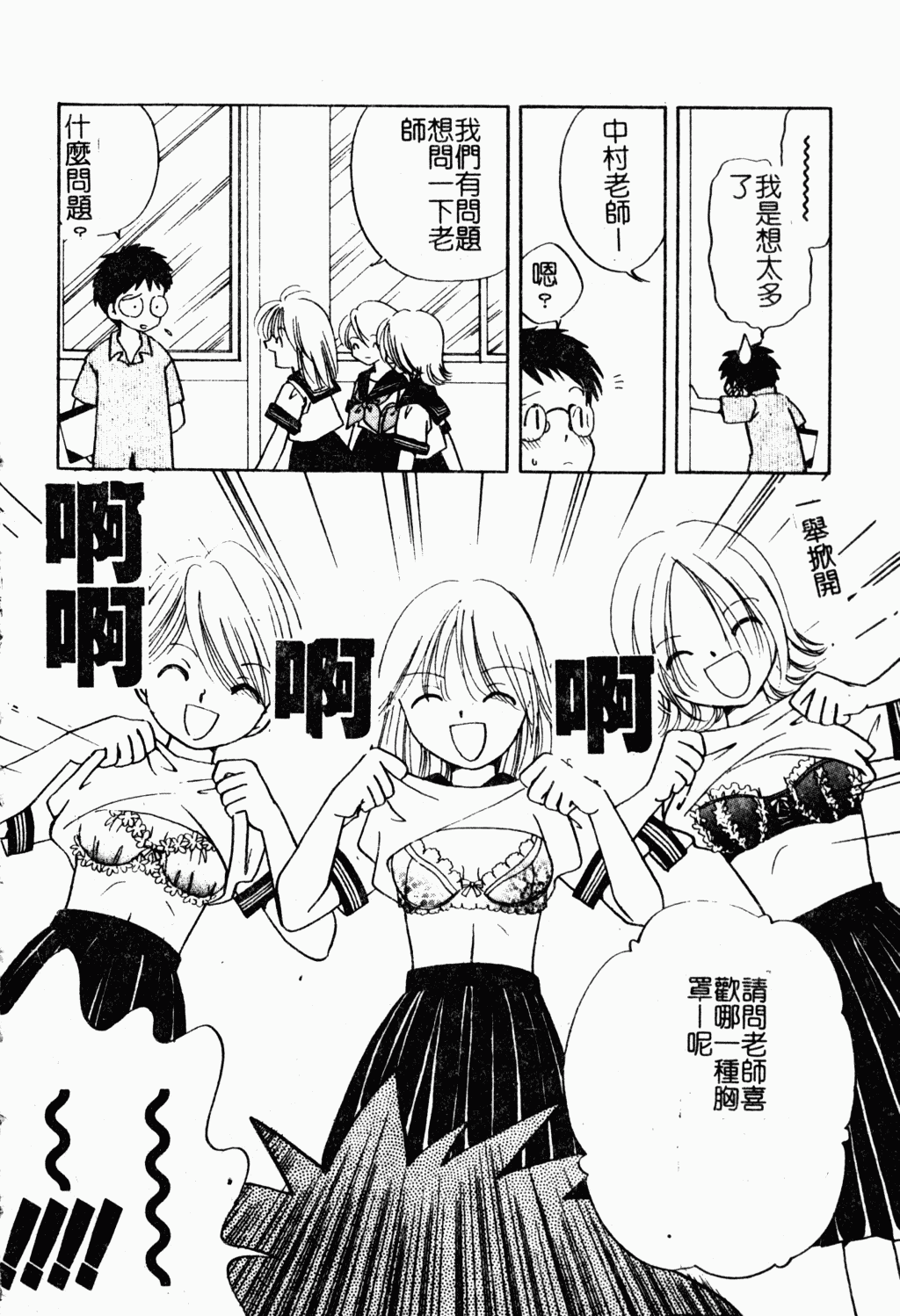 [すずきみら] 美少女革命 [中国翻訳]