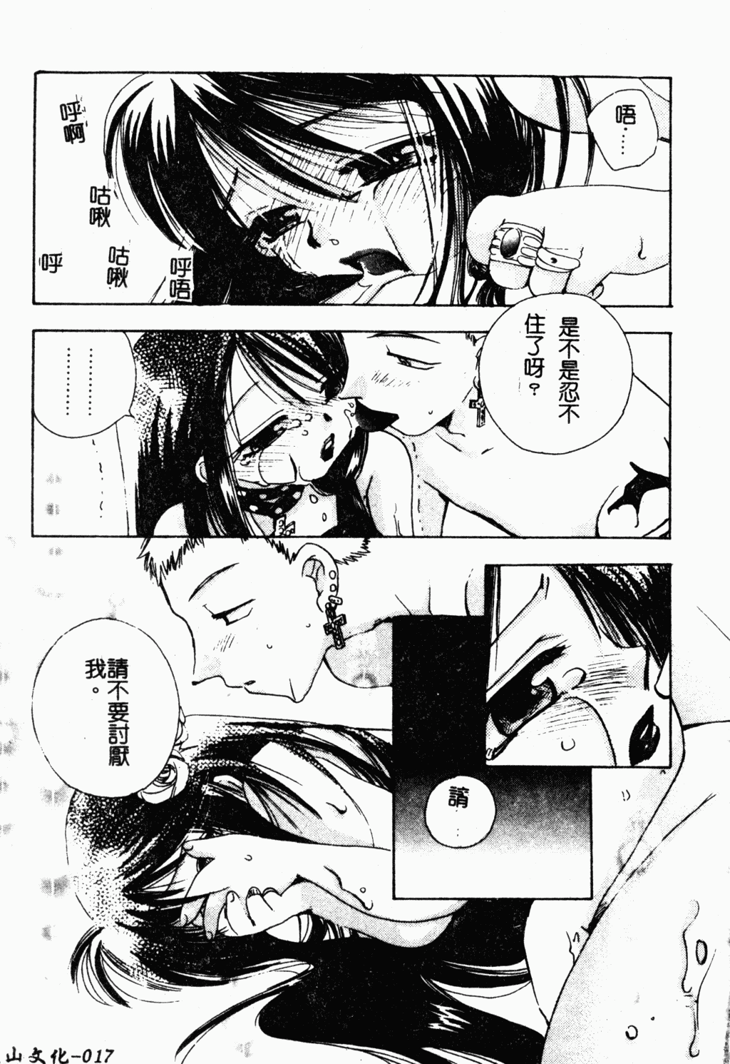 [すずきみら] 美少女革命 [中国翻訳]