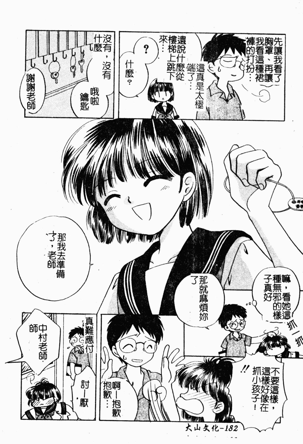 [すずきみら] 美少女革命 [中国翻訳]