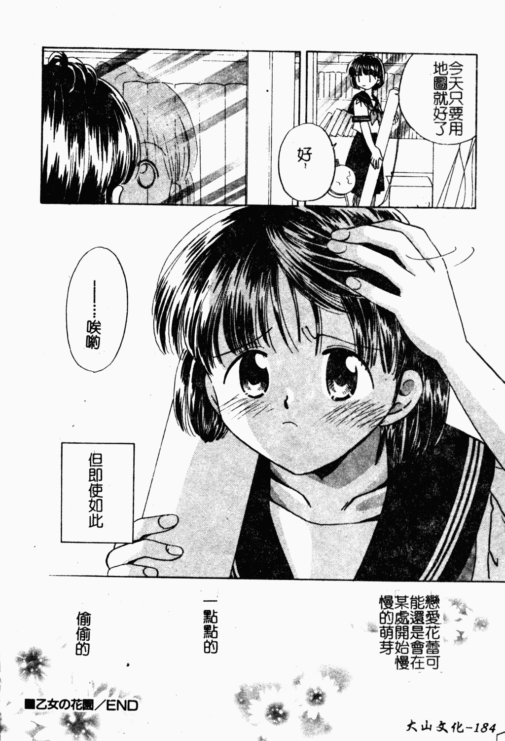 [すずきみら] 美少女革命 [中国翻訳]