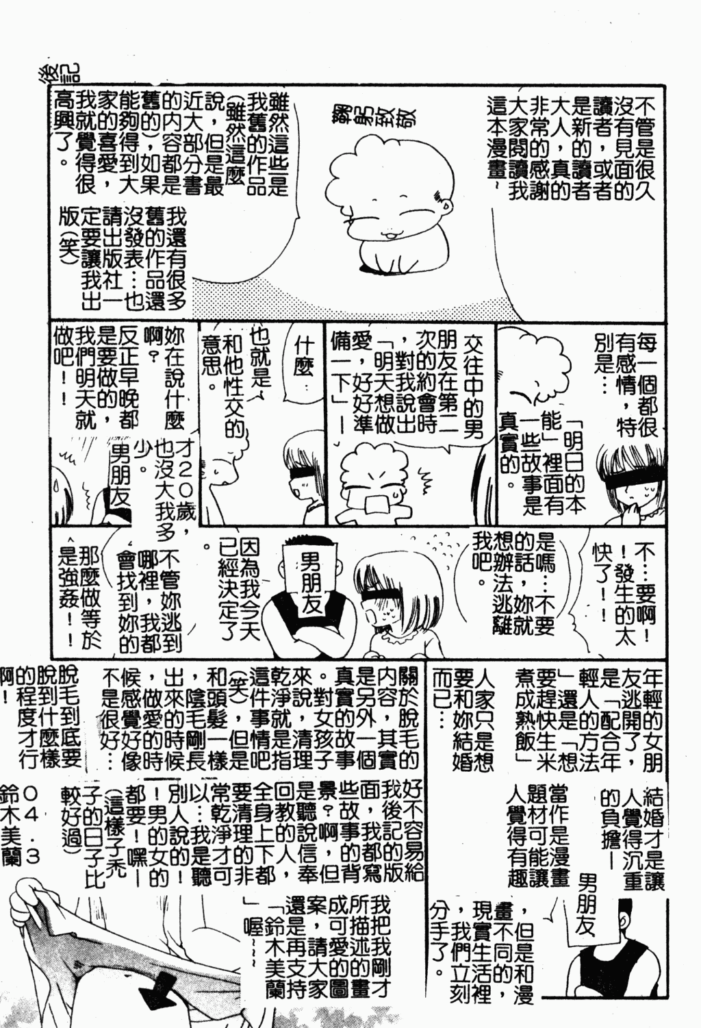 [すずきみら] 美少女革命 [中国翻訳]