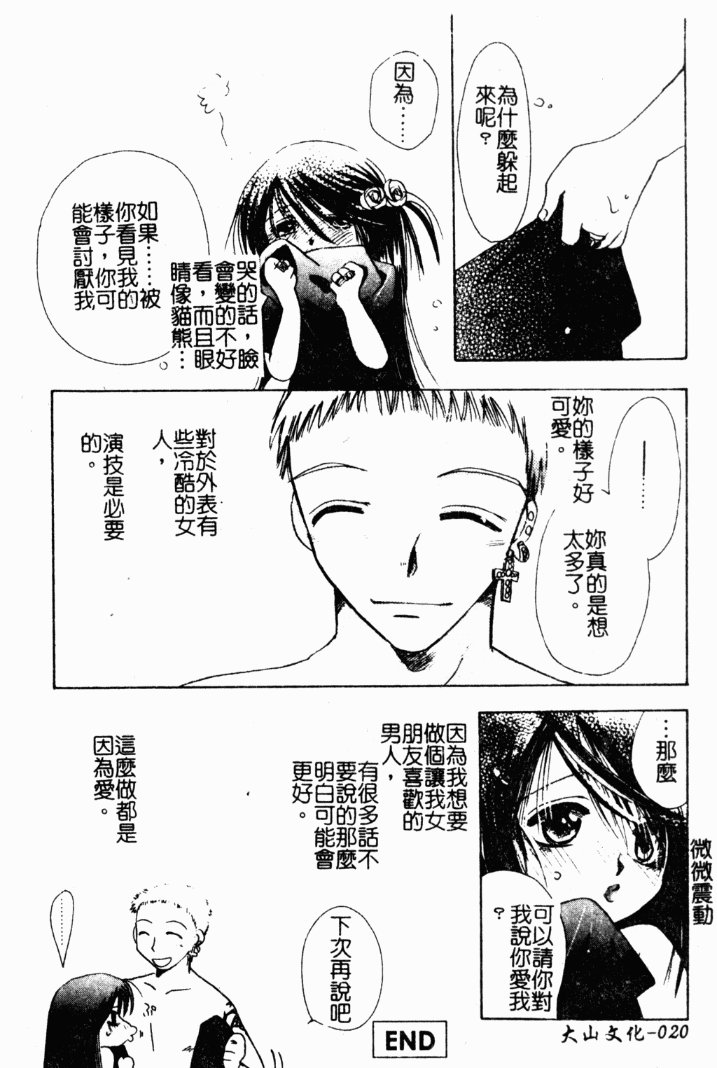 [すずきみら] 美少女革命 [中国翻訳]