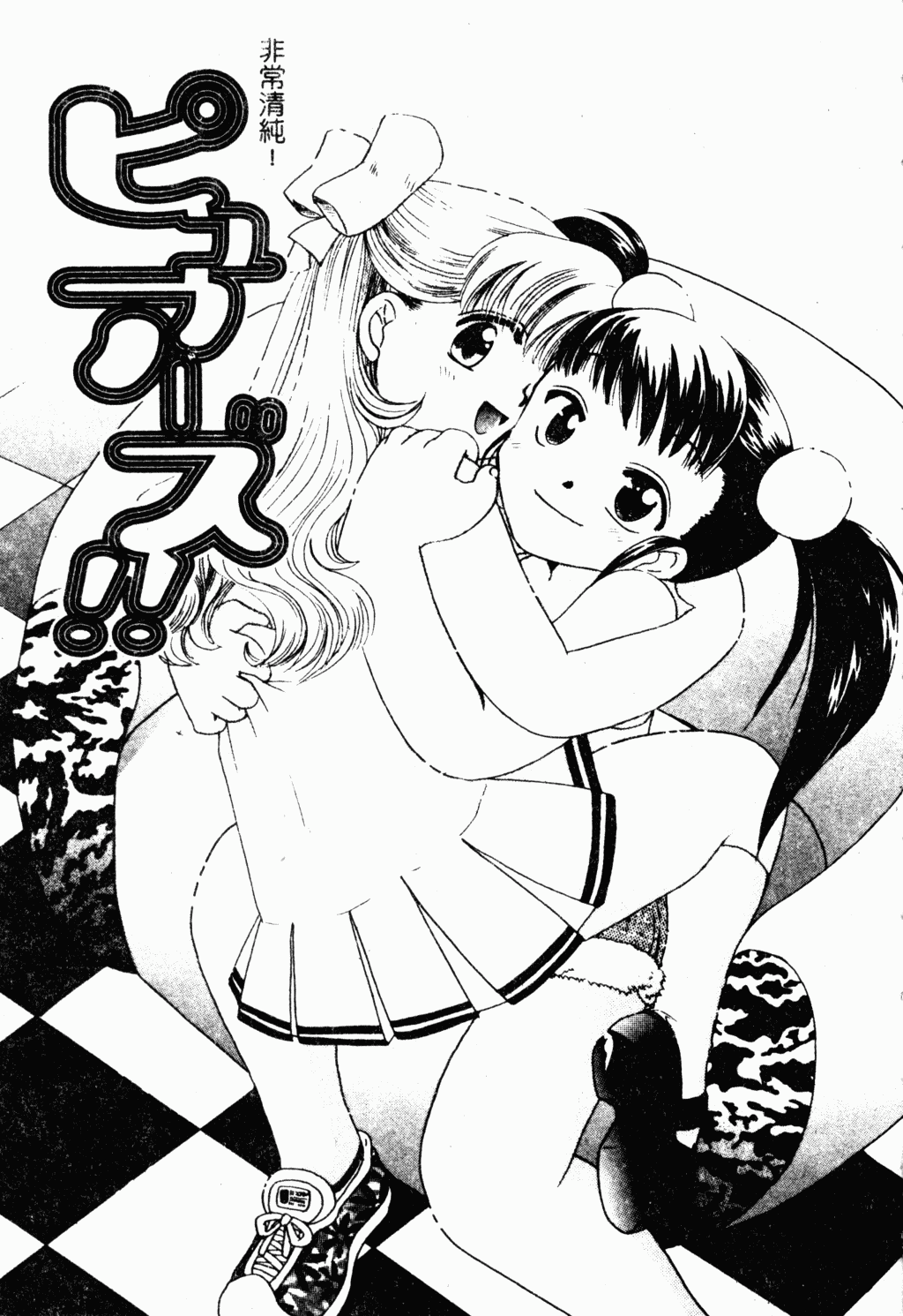 [すずきみら] 美少女革命 [中国翻訳]