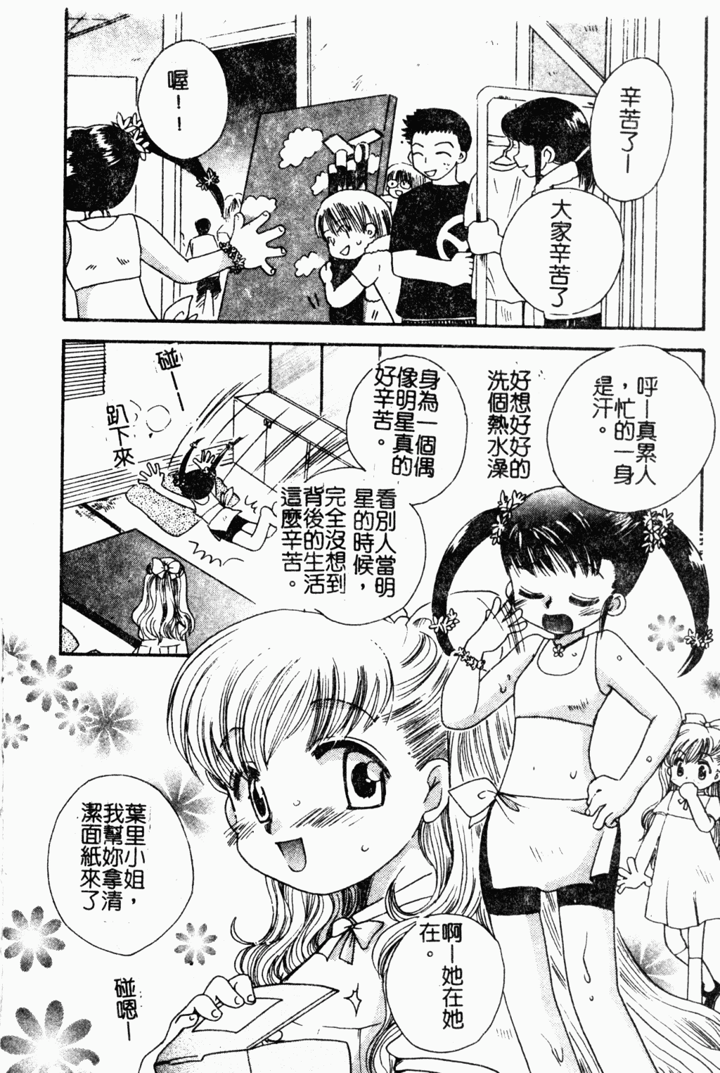 [すずきみら] 美少女革命 [中国翻訳]