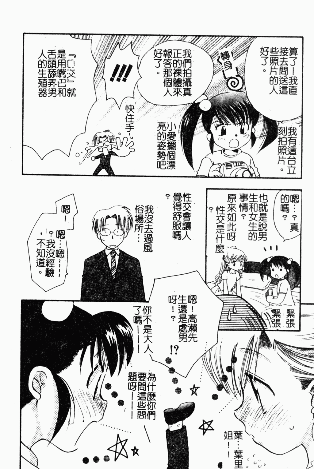 [すずきみら] 美少女革命 [中国翻訳]