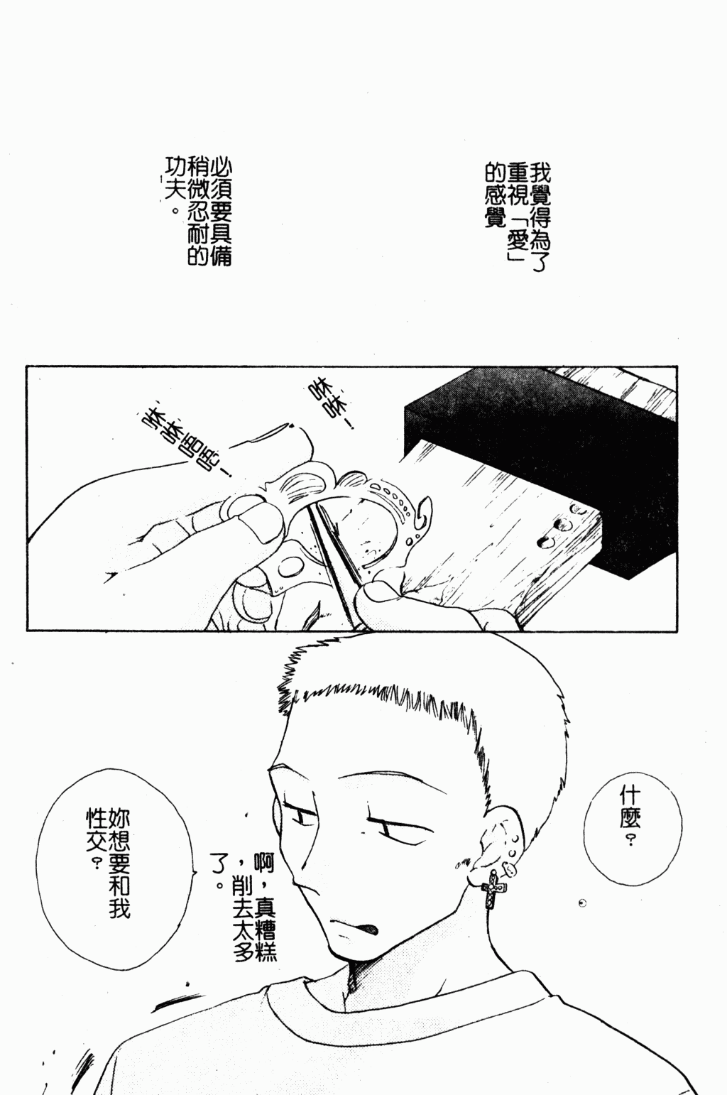 [すずきみら] 美少女革命 [中国翻訳]