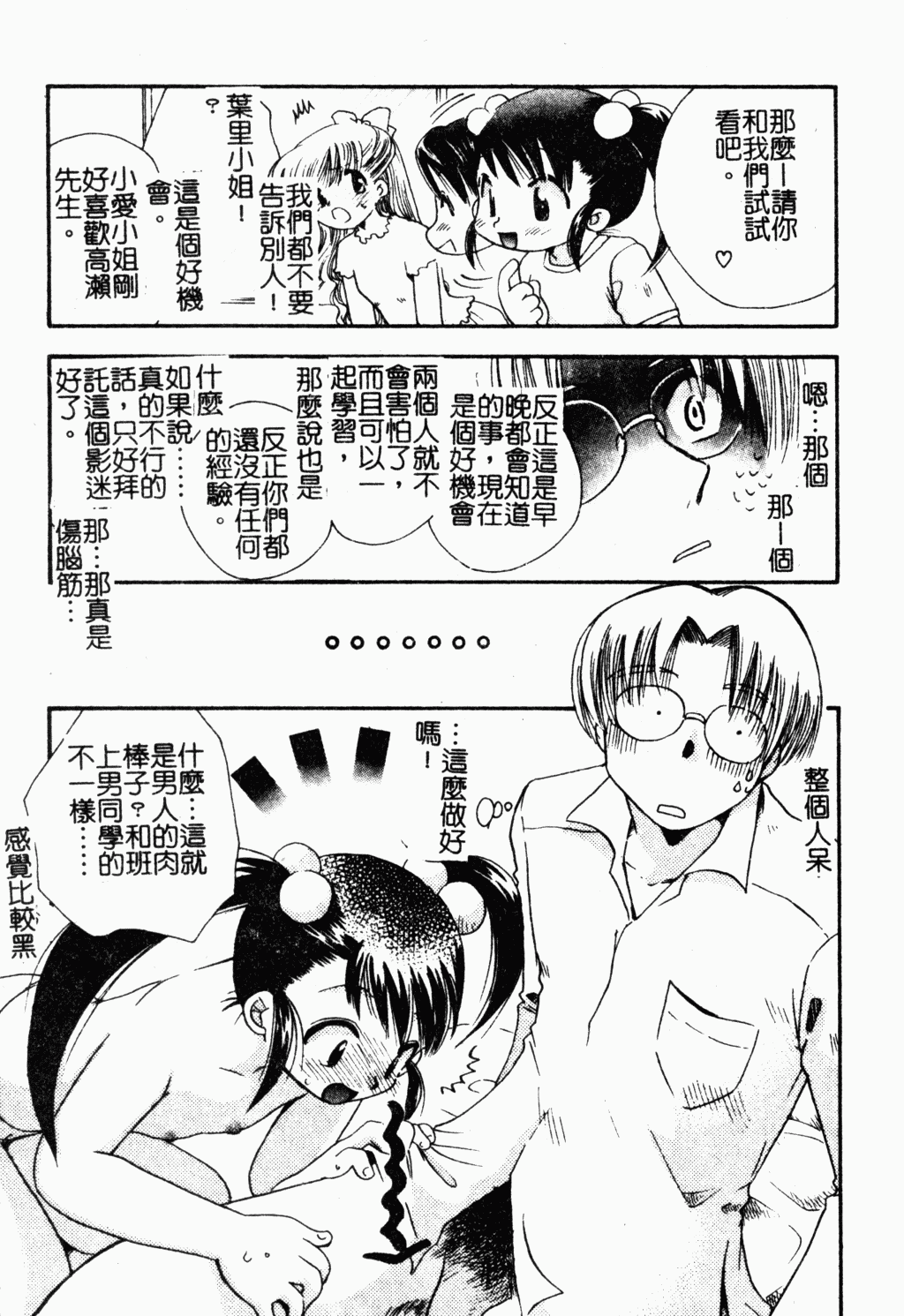 [すずきみら] 美少女革命 [中国翻訳]