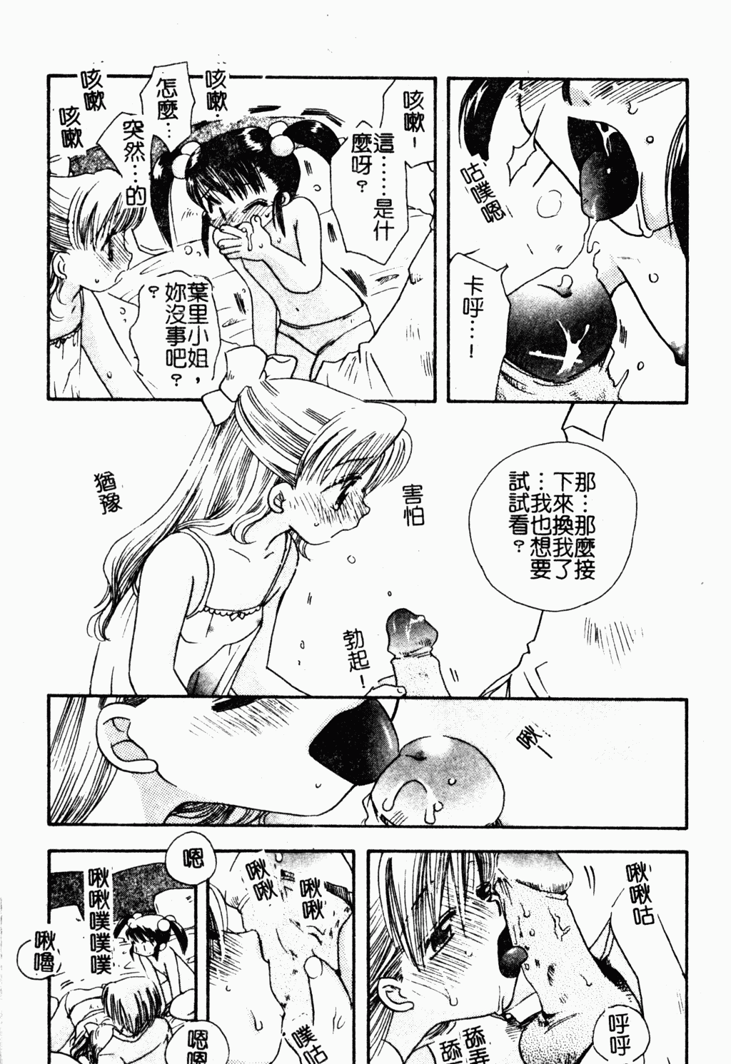 [すずきみら] 美少女革命 [中国翻訳]