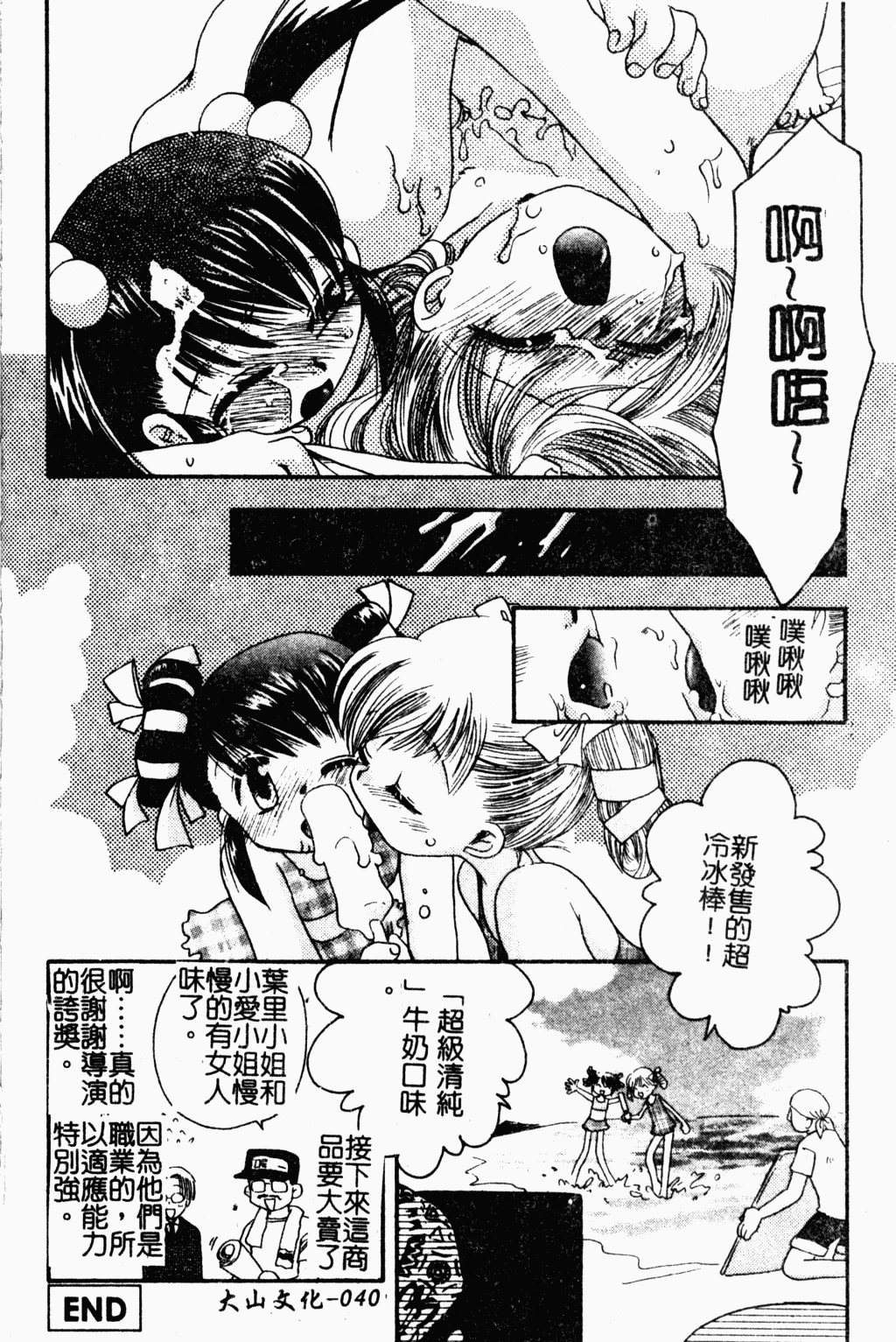 [すずきみら] 美少女革命 [中国翻訳]