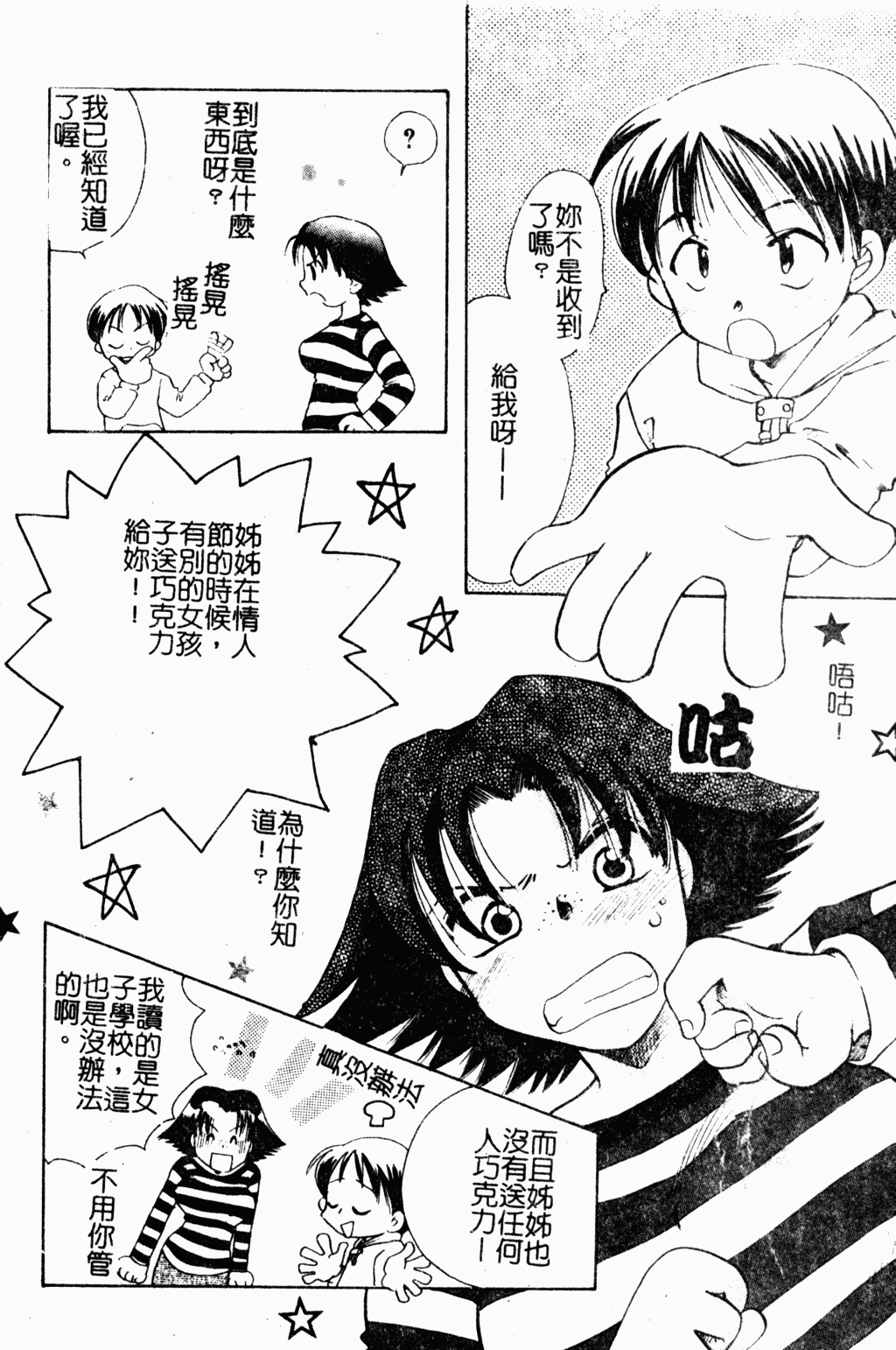 [すずきみら] 美少女革命 [中国翻訳]