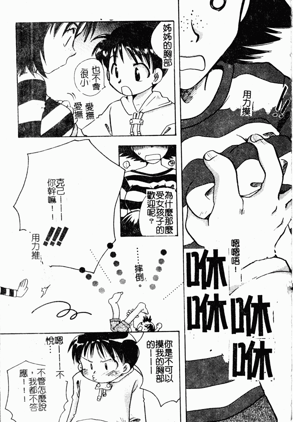 [すずきみら] 美少女革命 [中国翻訳]