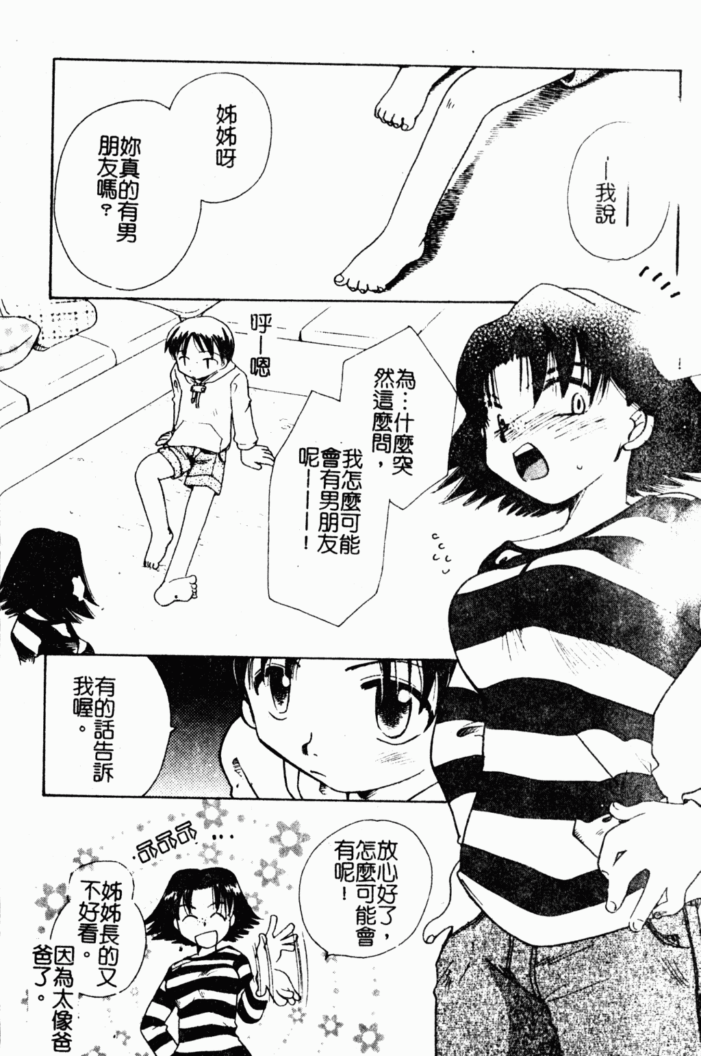 [すずきみら] 美少女革命 [中国翻訳]