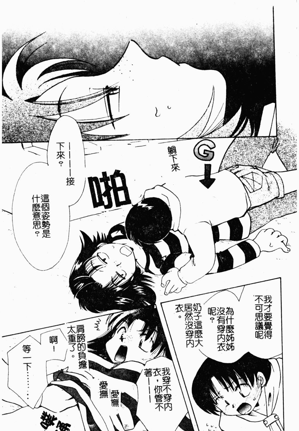 [すずきみら] 美少女革命 [中国翻訳]