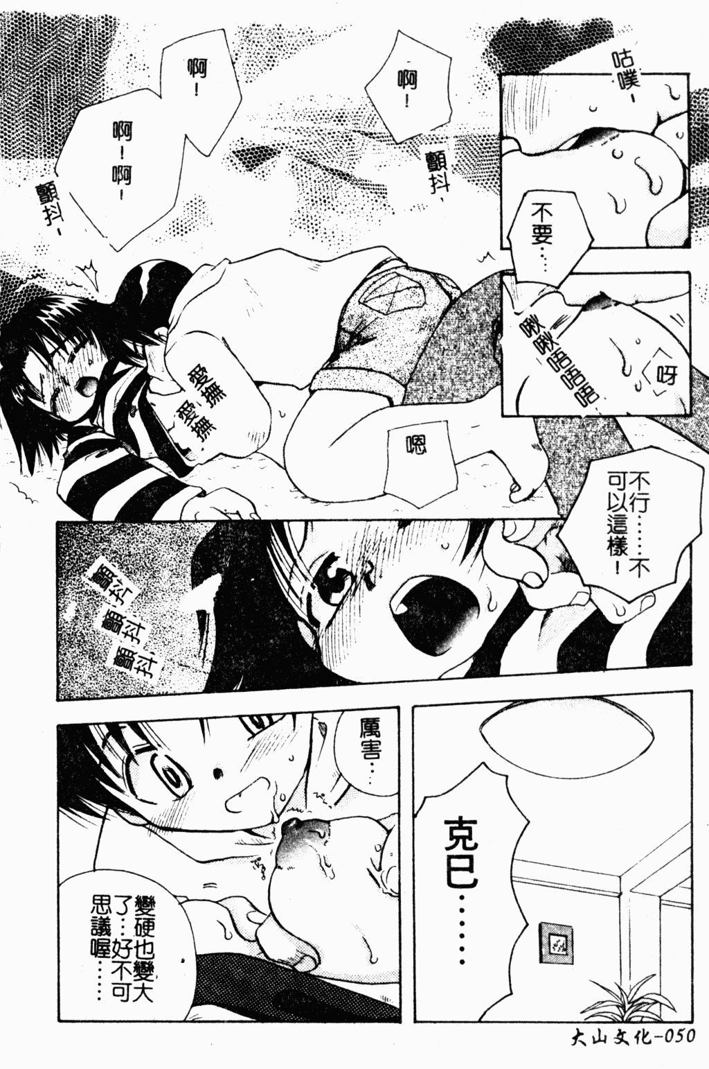 [すずきみら] 美少女革命 [中国翻訳]