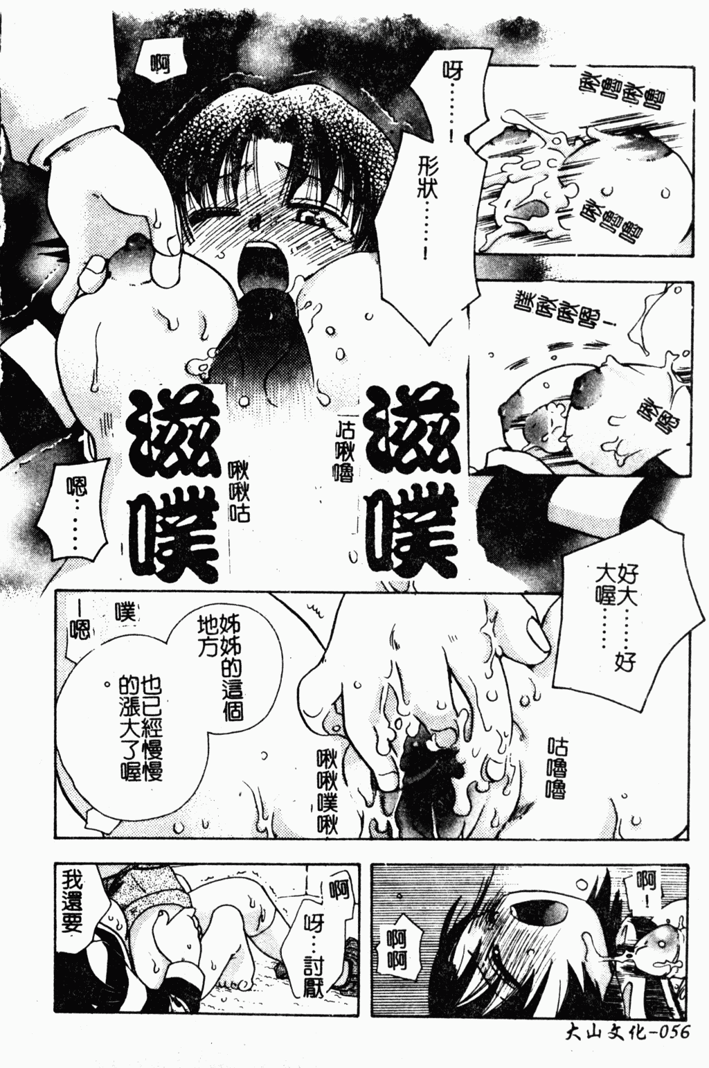 [すずきみら] 美少女革命 [中国翻訳]
