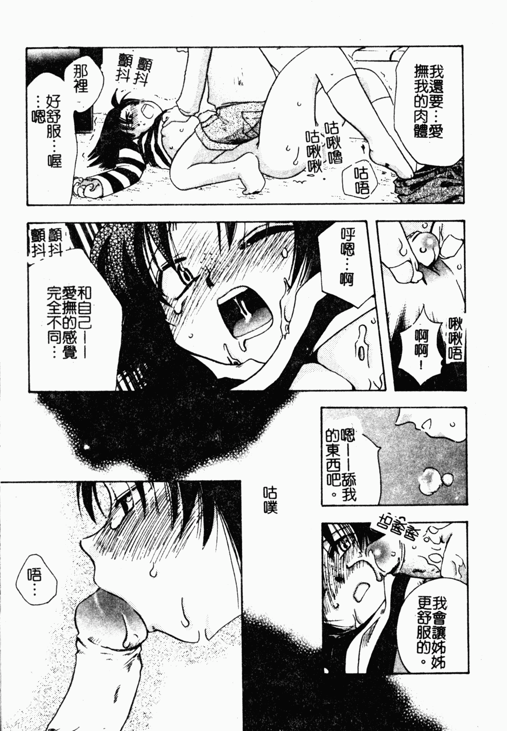 [すずきみら] 美少女革命 [中国翻訳]