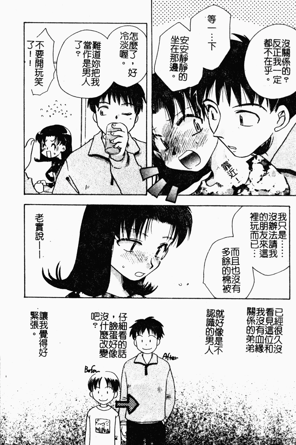 [すずきみら] 美少女革命 [中国翻訳]