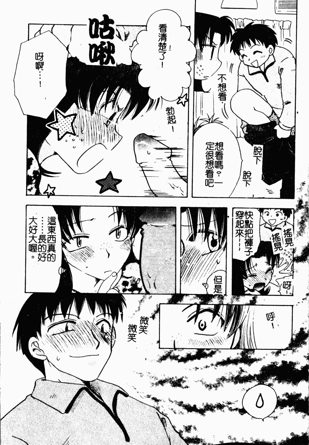[すずきみら] 美少女革命 [中国翻訳]