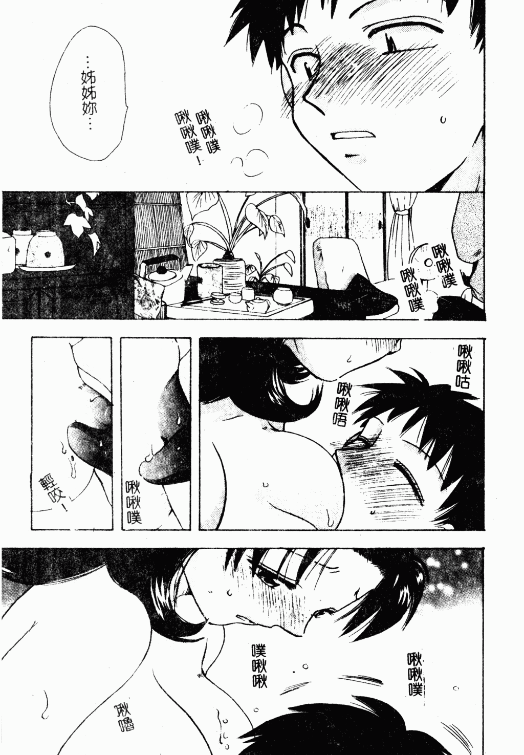 [すずきみら] 美少女革命 [中国翻訳]