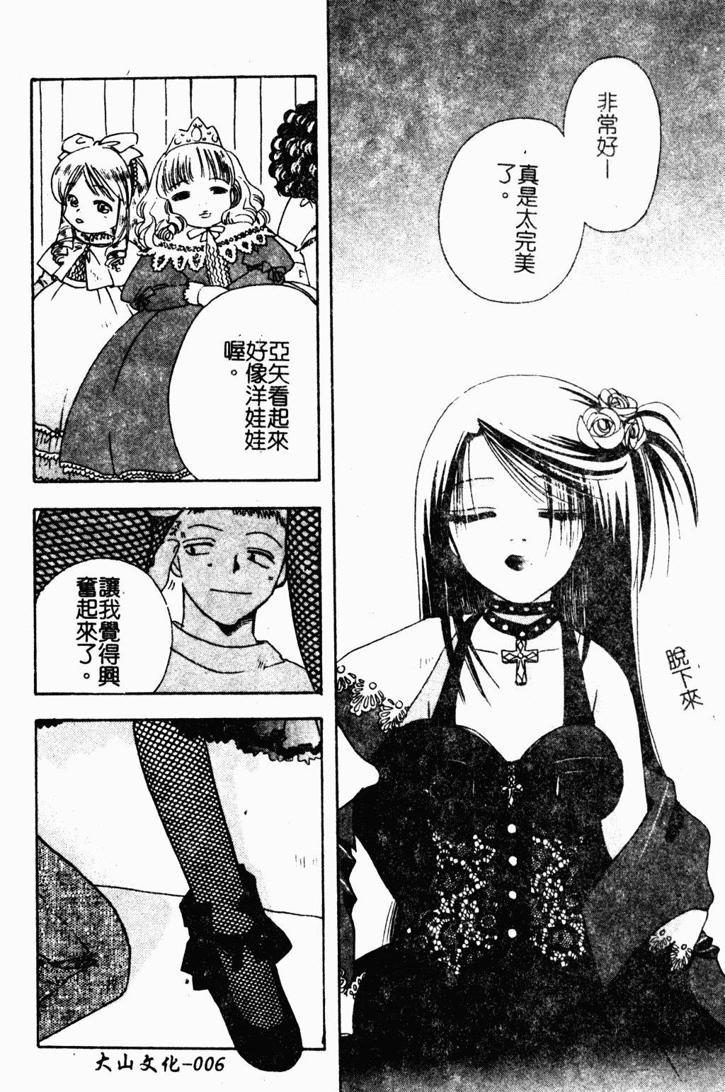 [すずきみら] 美少女革命 [中国翻訳]