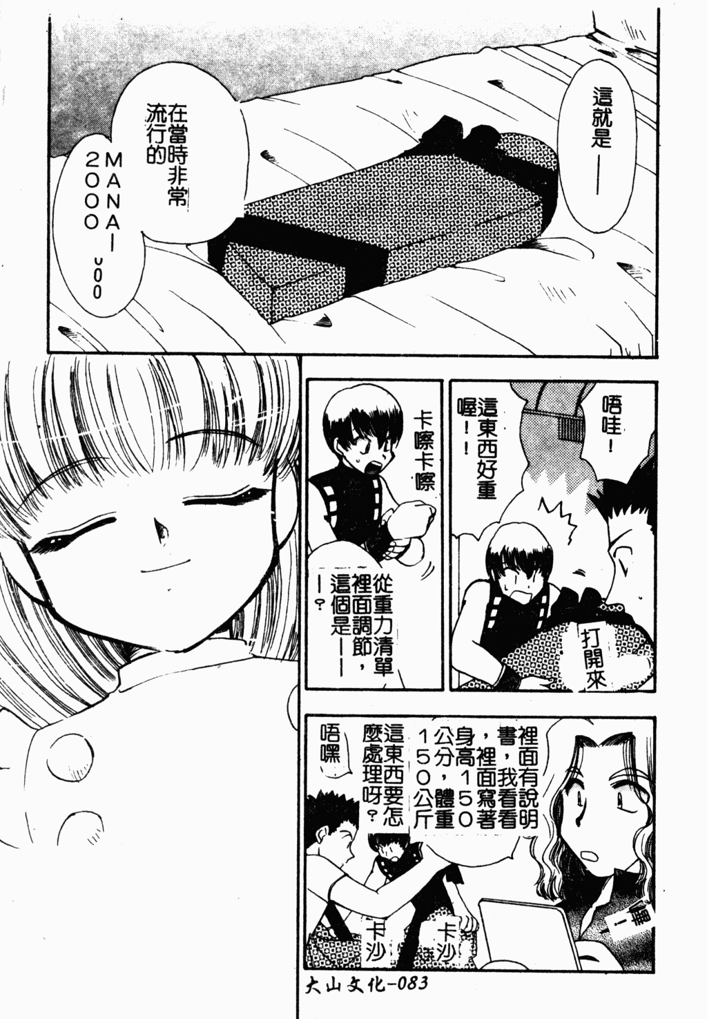 [すずきみら] 美少女革命 [中国翻訳]