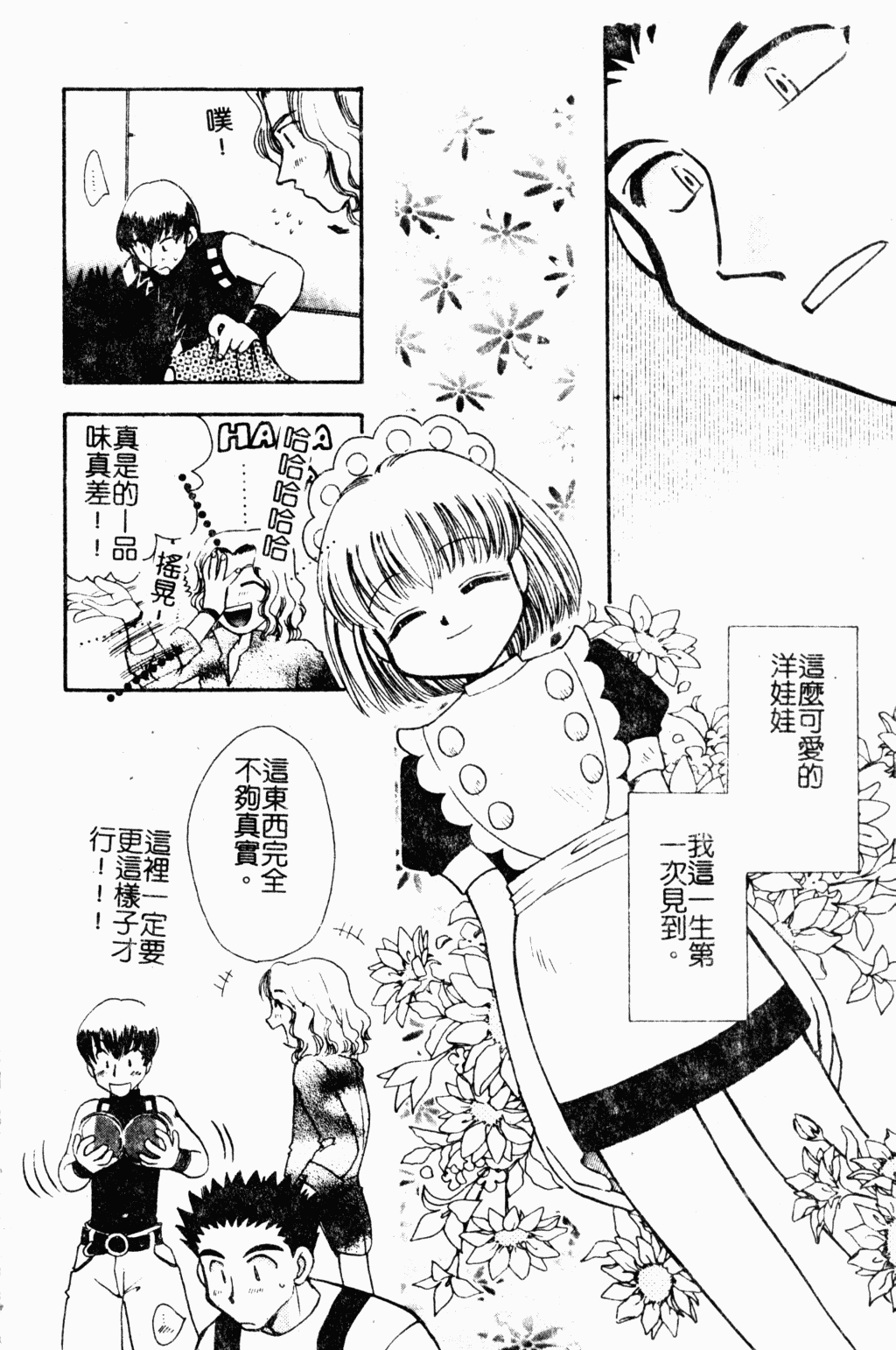 [すずきみら] 美少女革命 [中国翻訳]