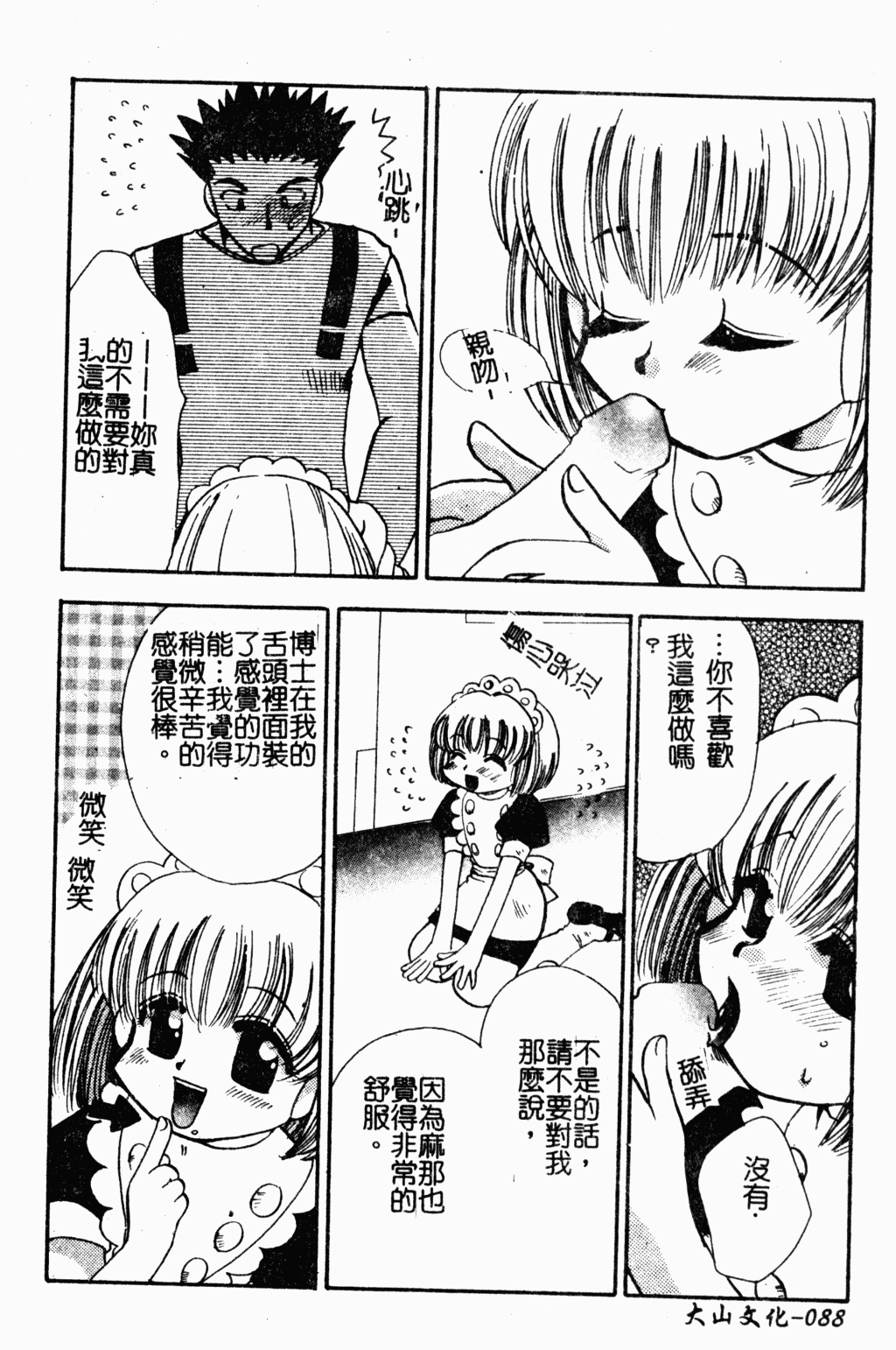 [すずきみら] 美少女革命 [中国翻訳]