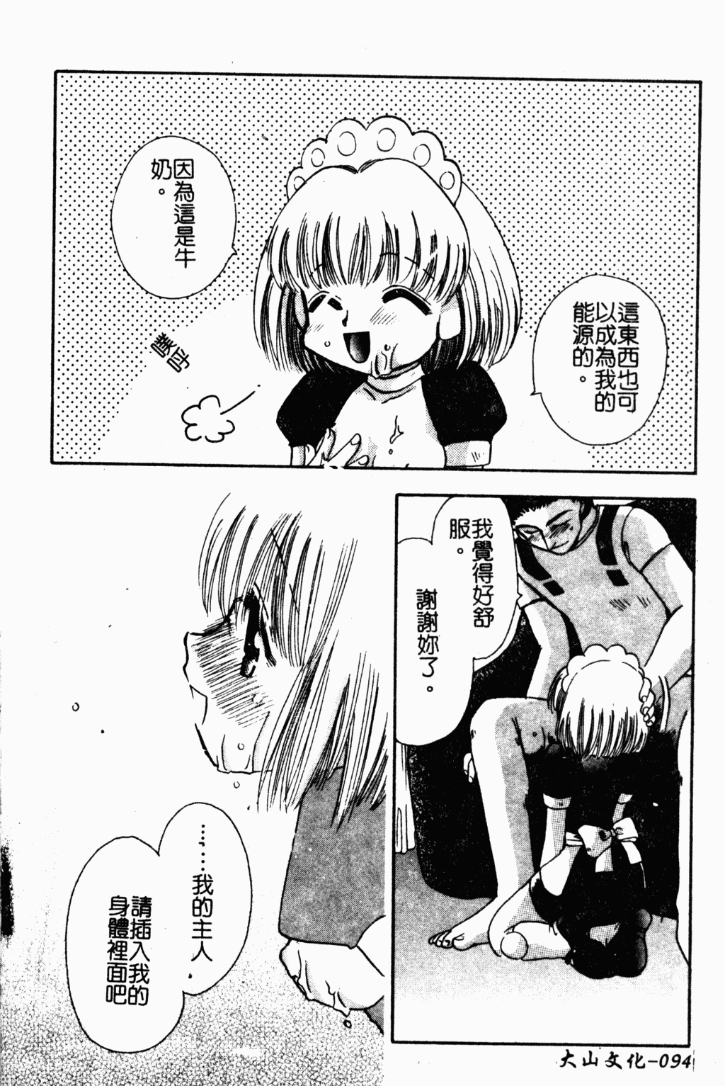 [すずきみら] 美少女革命 [中国翻訳]
