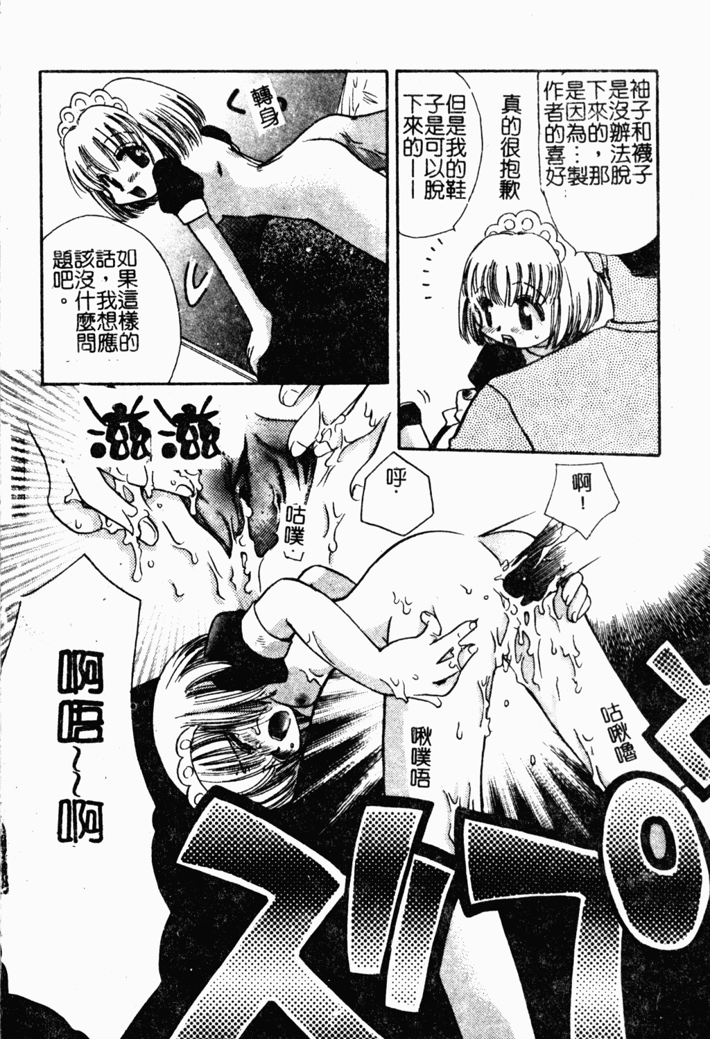 [すずきみら] 美少女革命 [中国翻訳]