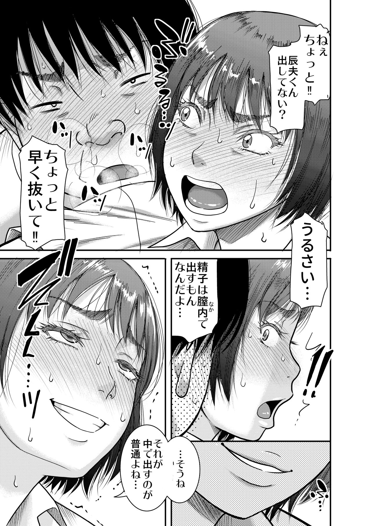 [田 (成島ゴドー)] ひょんな事から絶対支配の力に目覚めた男の記録。