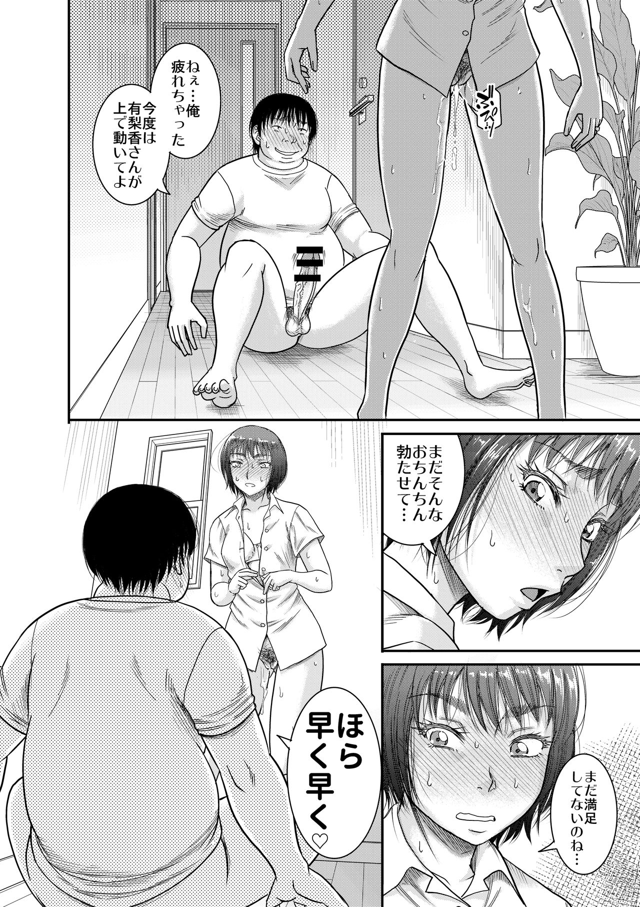[田 (成島ゴドー)] ひょんな事から絶対支配の力に目覚めた男の記録。