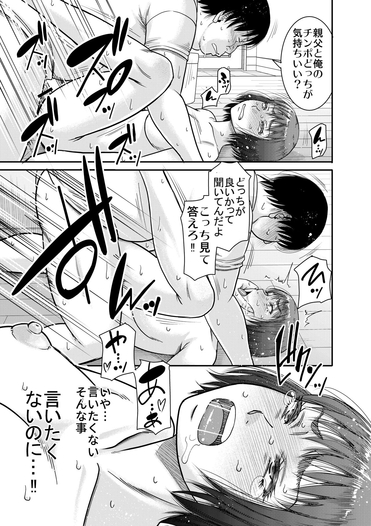 [田 (成島ゴドー)] ひょんな事から絶対支配の力に目覚めた男の記録。