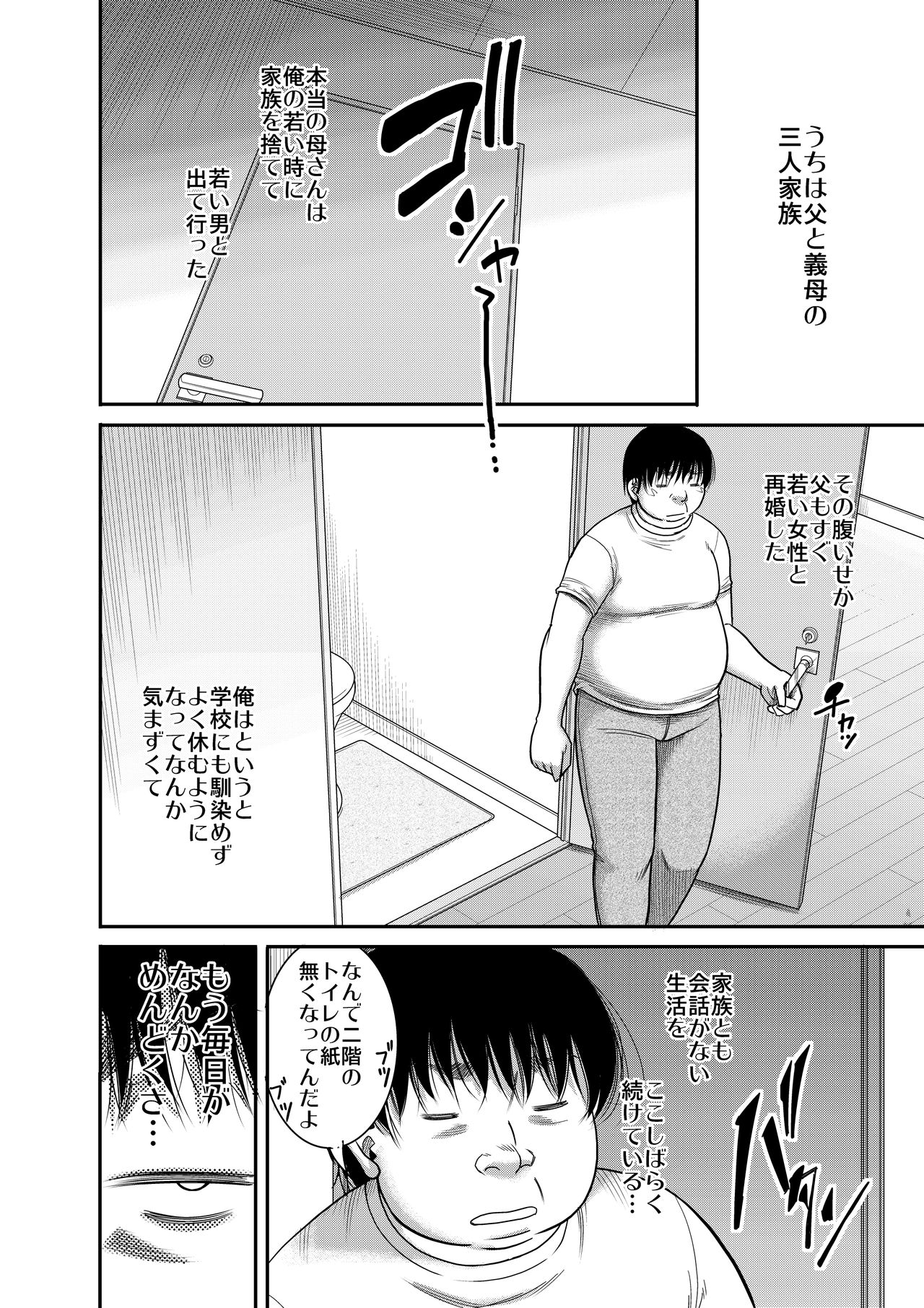 [田 (成島ゴドー)] ひょんな事から絶対支配の力に目覚めた男の記録。