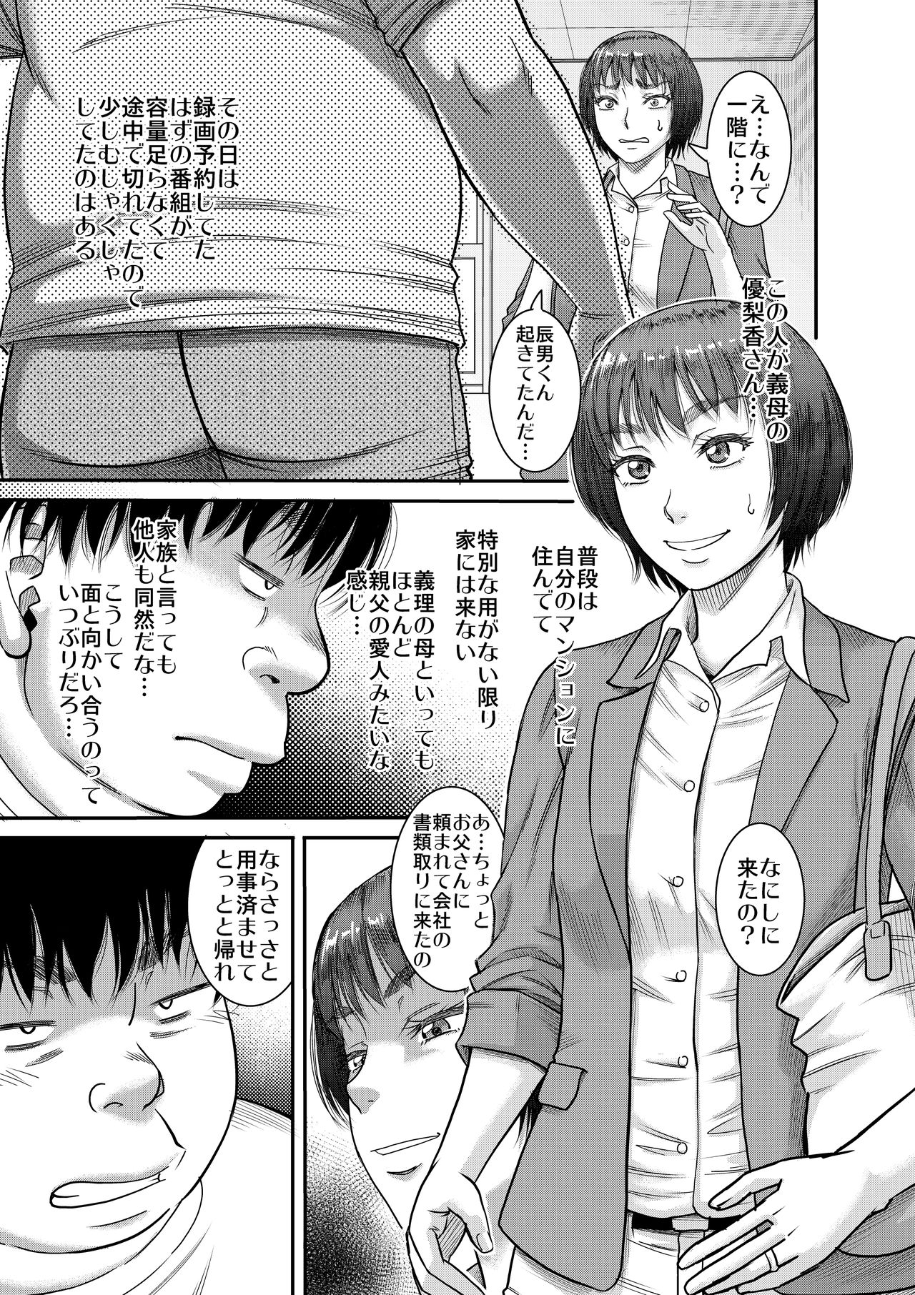 [田 (成島ゴドー)] ひょんな事から絶対支配の力に目覚めた男の記録。