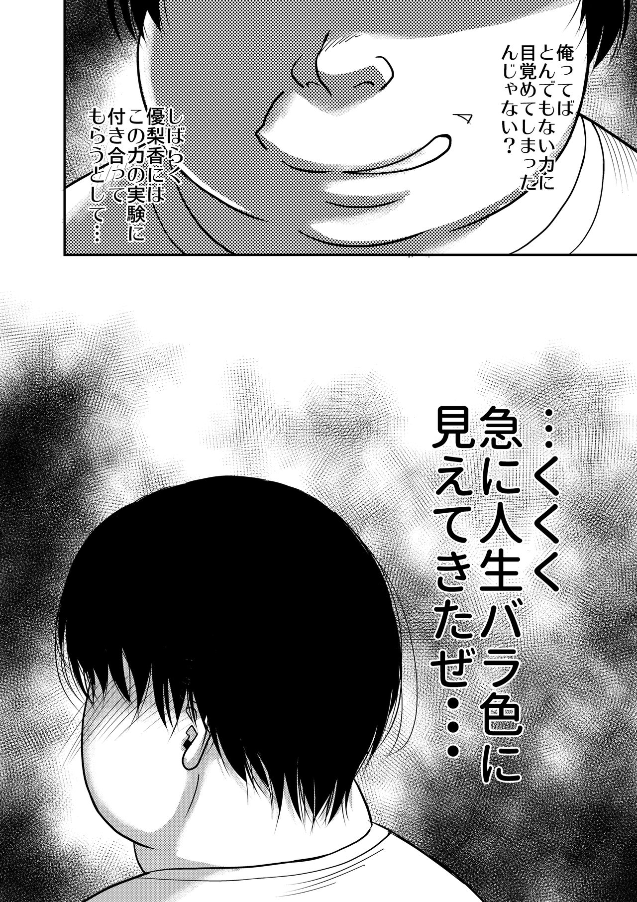 [田 (成島ゴドー)] ひょんな事から絶対支配の力に目覚めた男の記録。