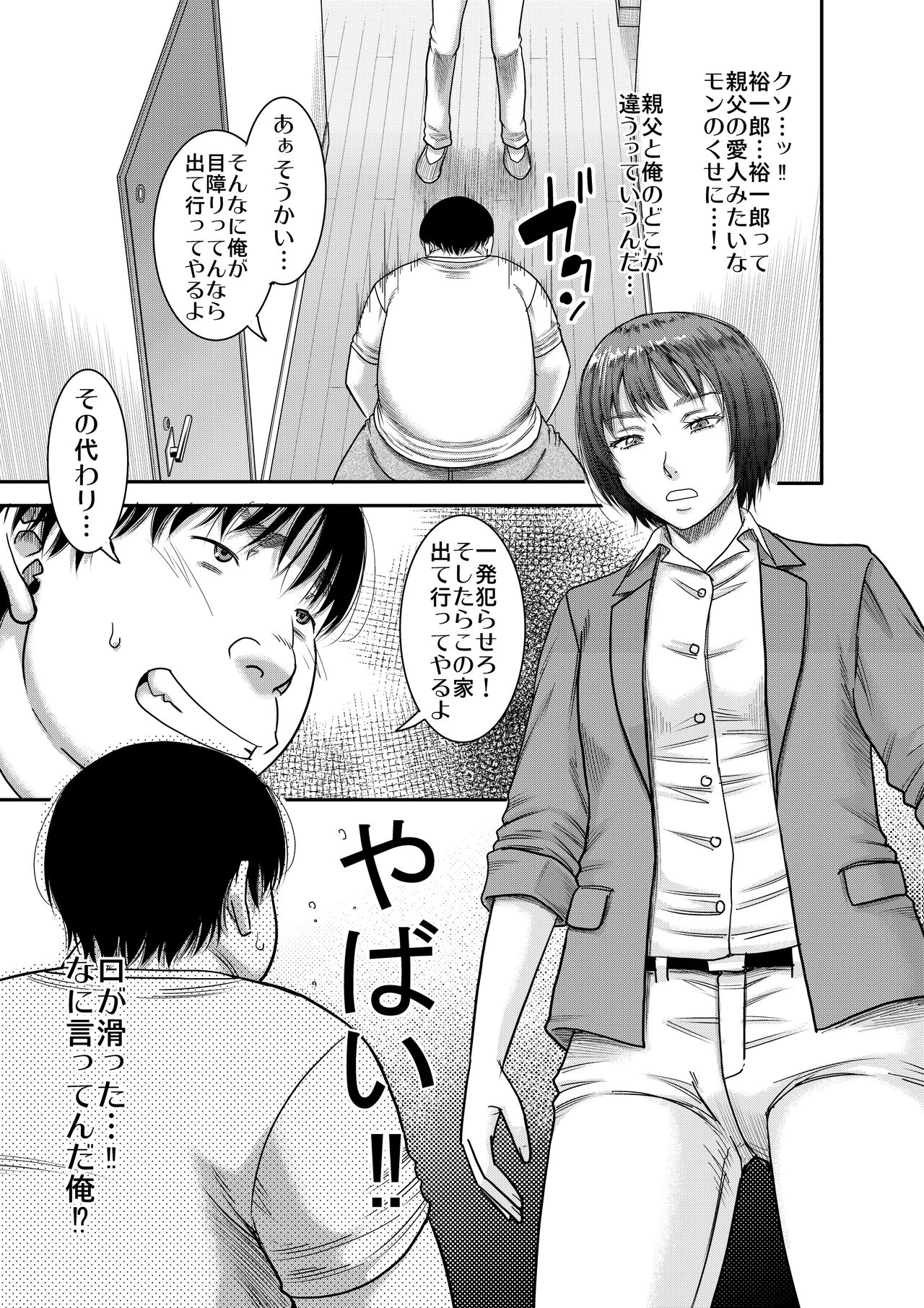 [田 (成島ゴドー)] ひょんな事から絶対支配の力に目覚めた男の記録。
