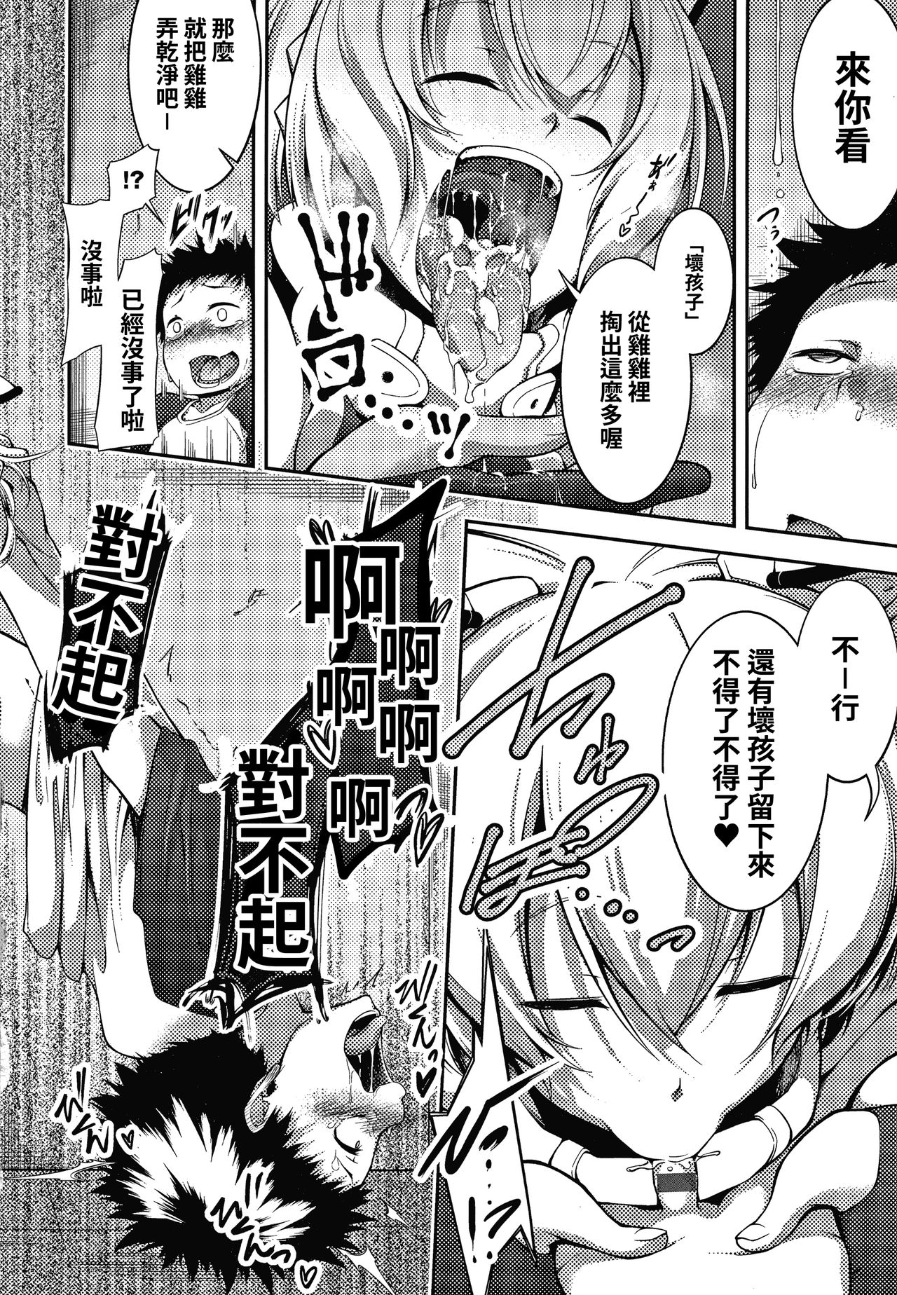 [歯車] よいこのしつけは×××からっ! (コミックジェシカ Vol.10) [中国翻訳]