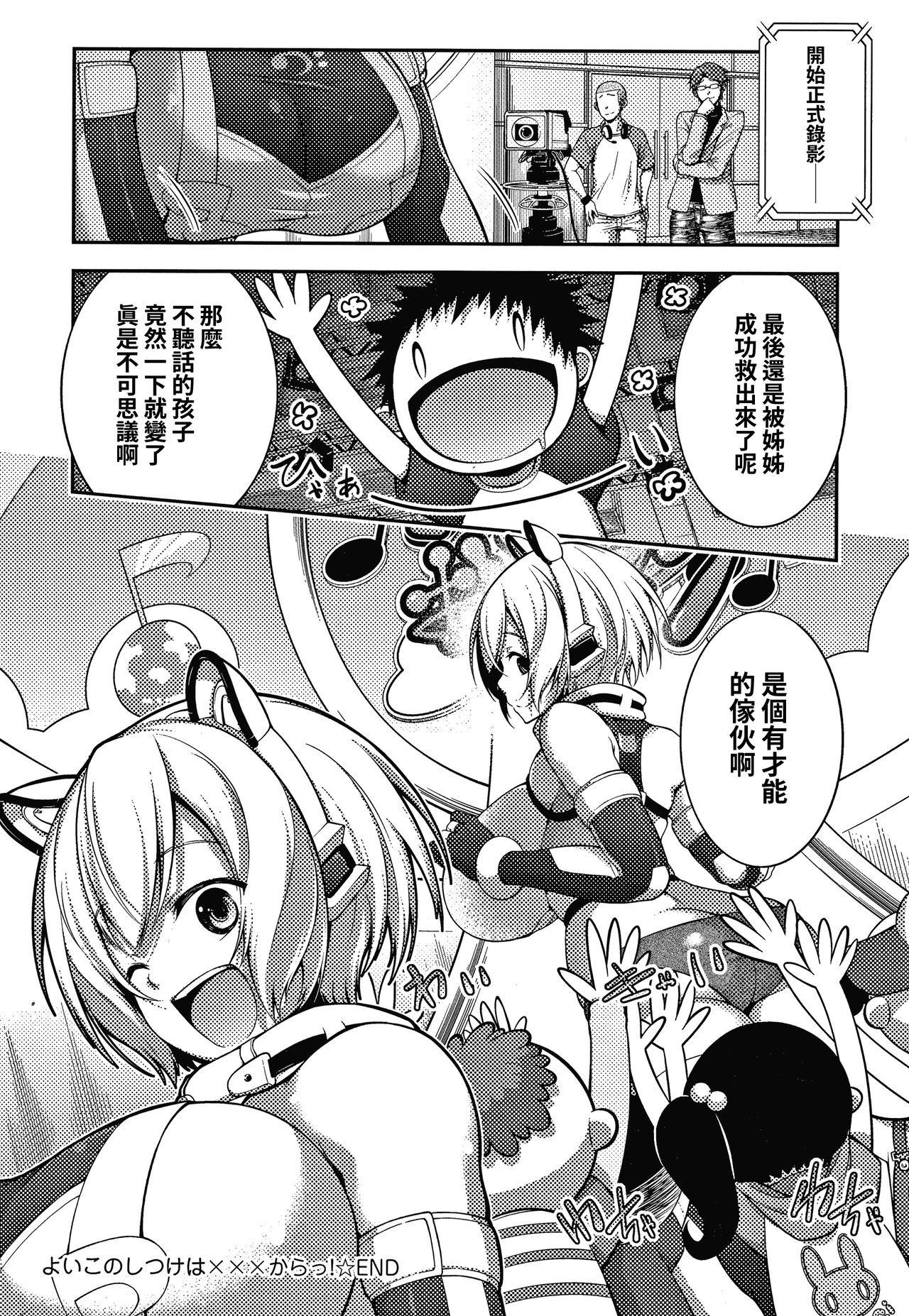 [歯車] よいこのしつけは×××からっ! (コミックジェシカ Vol.10) [中国翻訳]