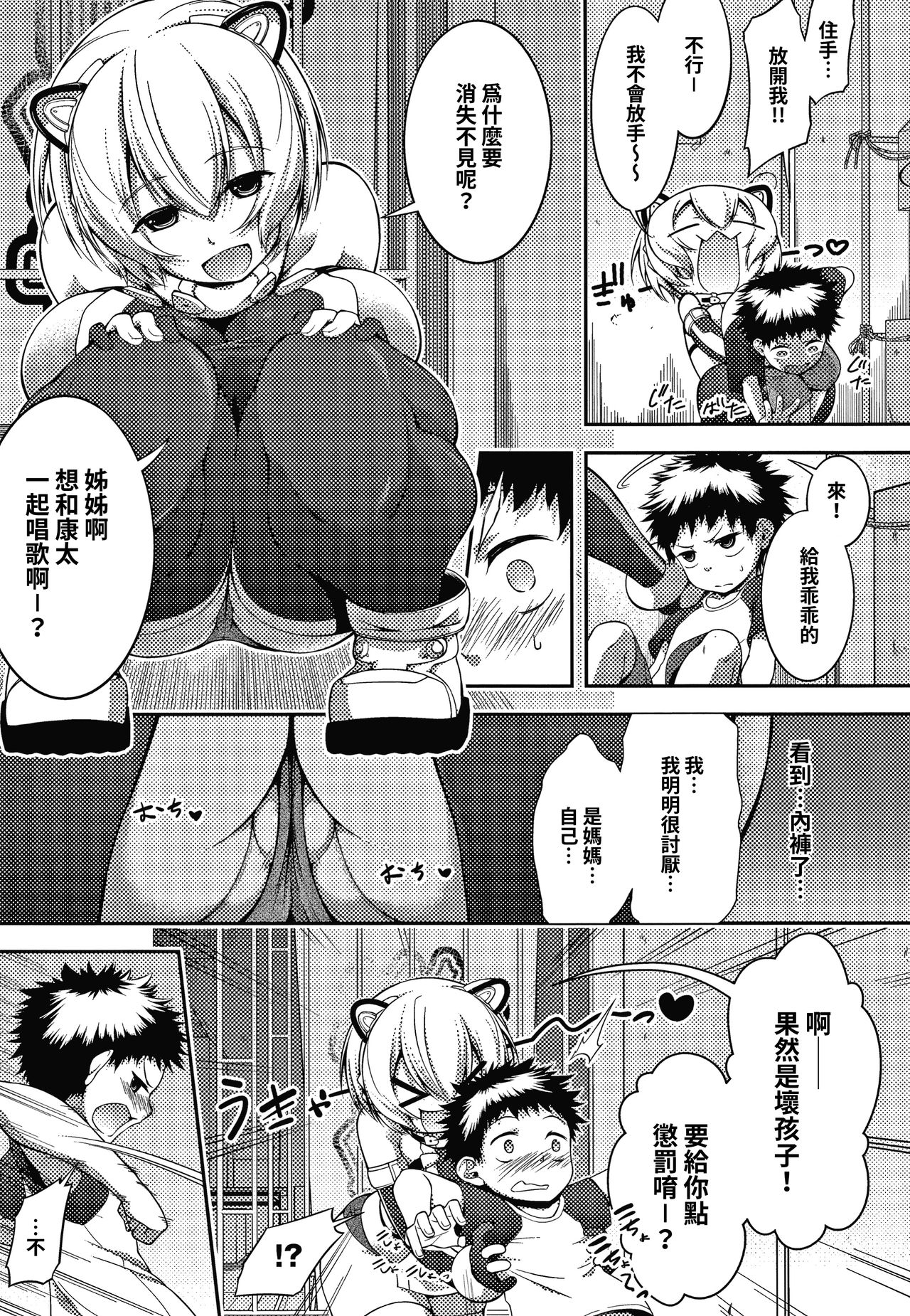 [歯車] よいこのしつけは×××からっ! (コミックジェシカ Vol.10) [中国翻訳]