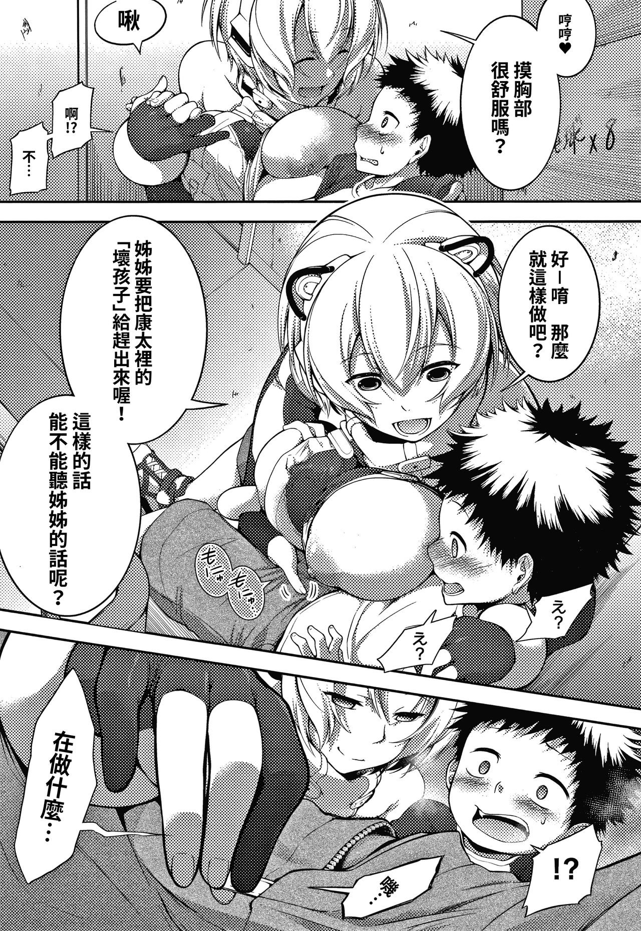 [歯車] よいこのしつけは×××からっ! (コミックジェシカ Vol.10) [中国翻訳]