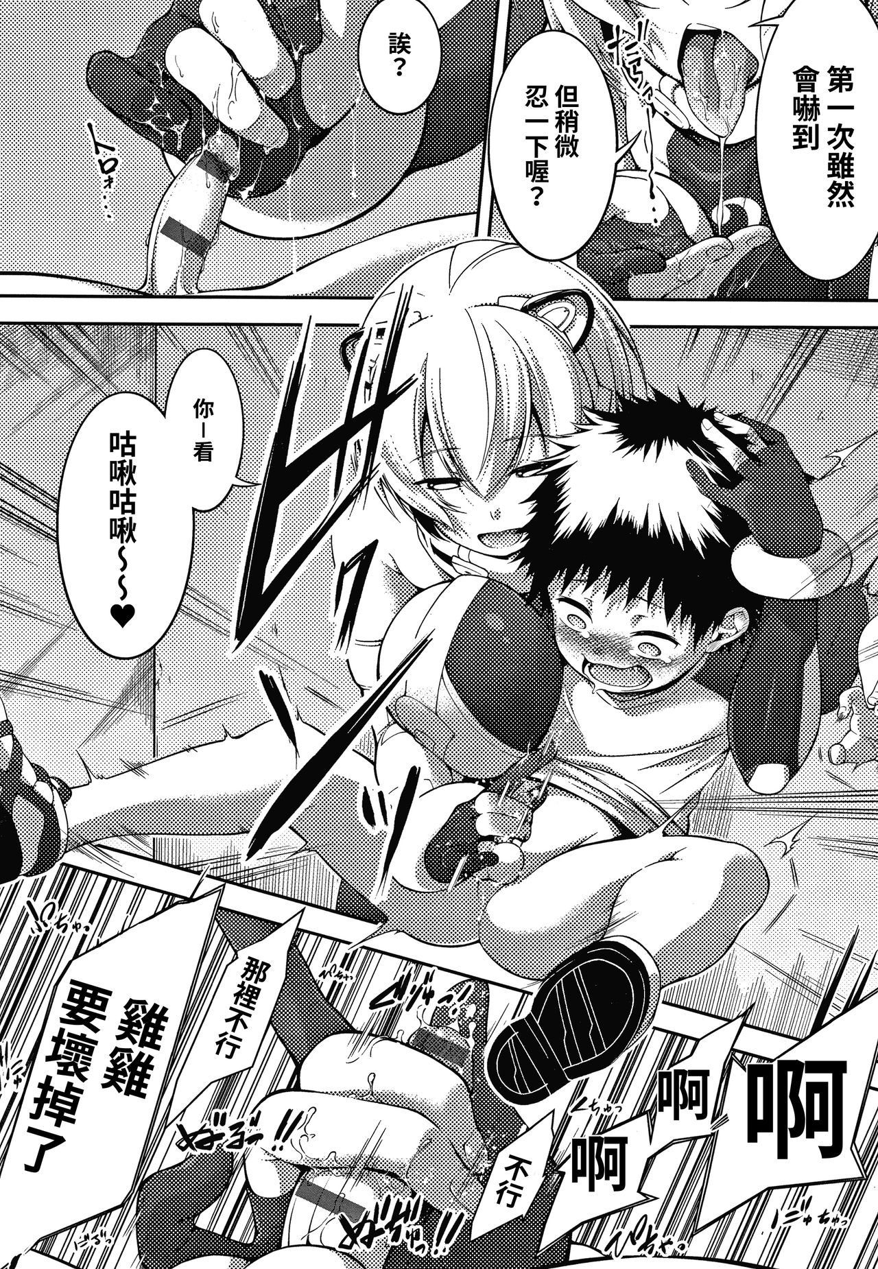 [歯車] よいこのしつけは×××からっ! (コミックジェシカ Vol.10) [中国翻訳]