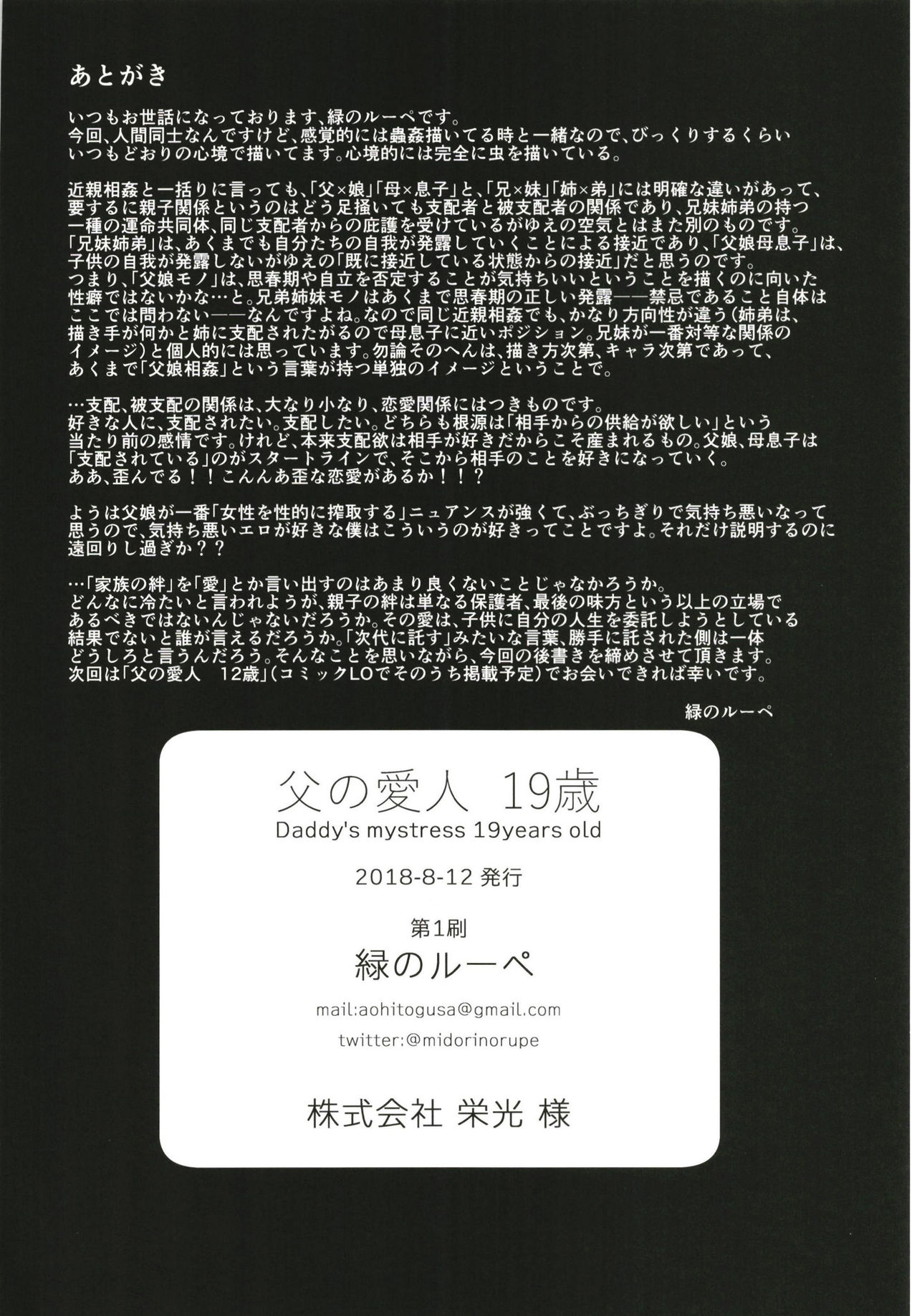 [カシノ木 (緑のルーペ)] 父の愛人 19歳 [英訳] [DL版]