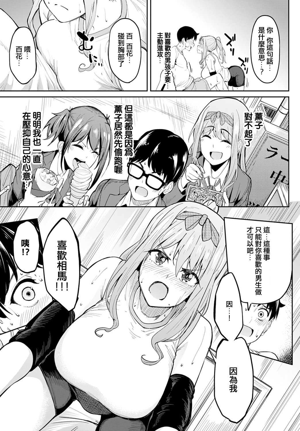 [虎助遥人] ちちくり胸双曲〜やっぱ巨乳だよね〜 (COMIC アンスリウム 2021年9月号) [中国翻訳] [DL版]