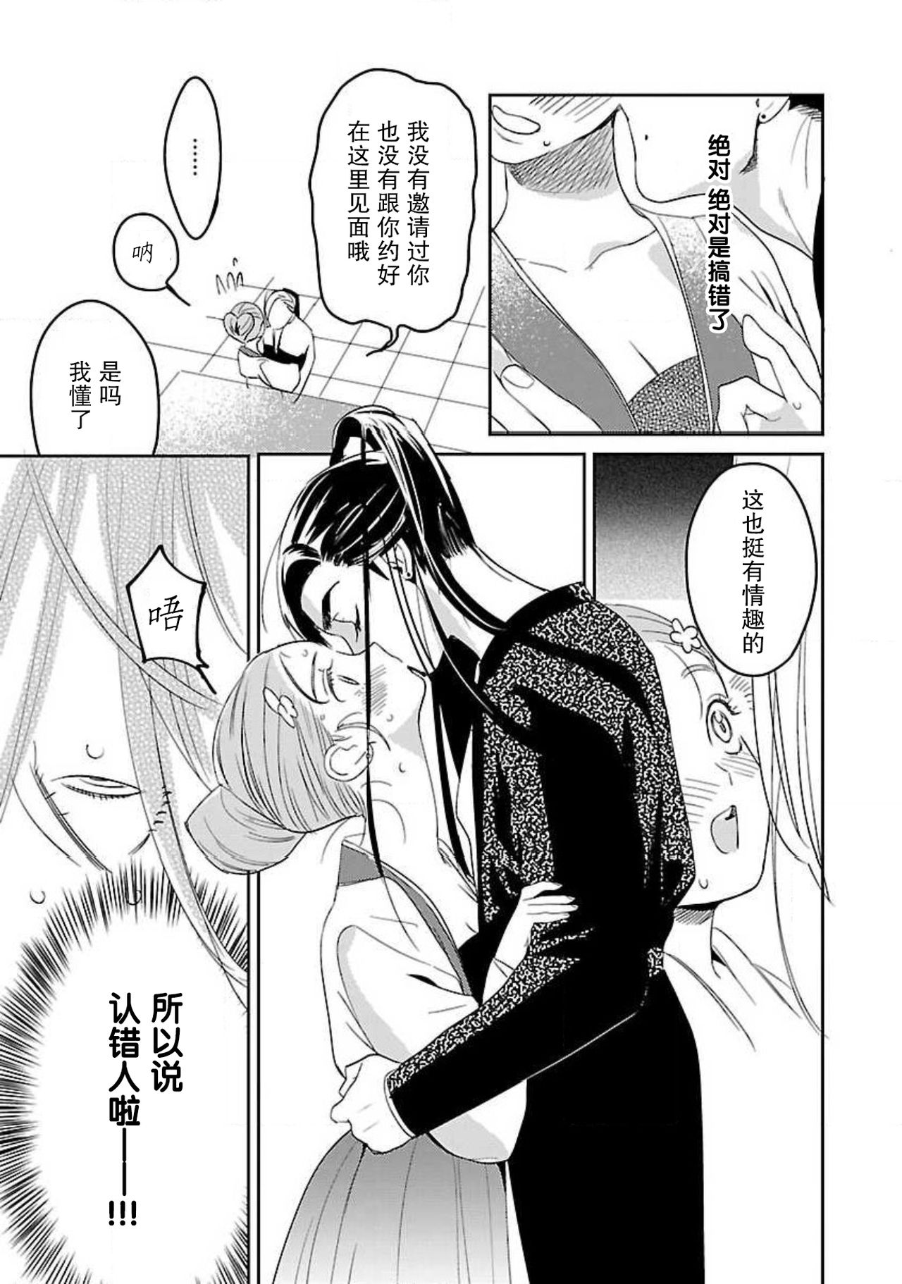 [田丸いく] 転生！？武官とにゃんにゃん～後宮艶事録～ 1-4 [中国翻訳]