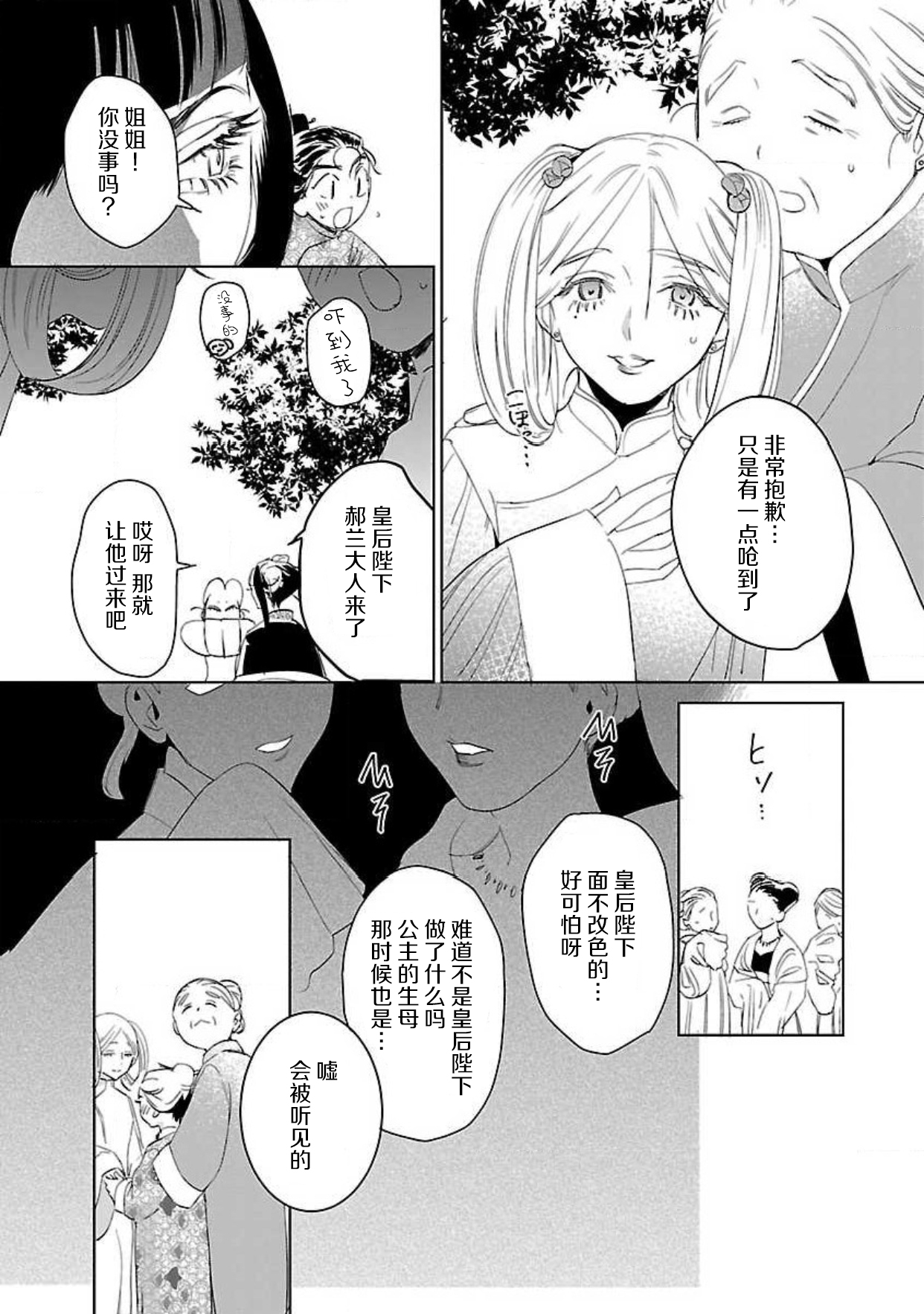 [田丸いく] 転生！？武官とにゃんにゃん～後宮艶事録～ 1-4 [中国翻訳]